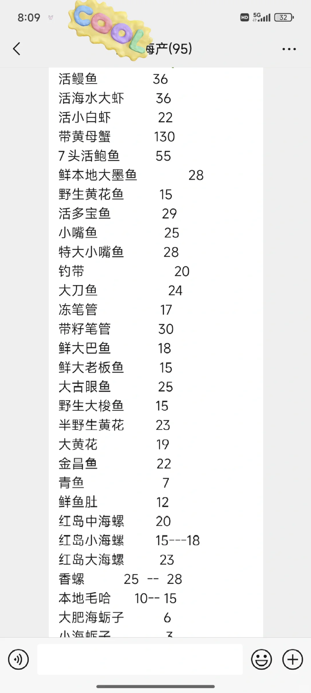 朋友们注意啦~3.18日青岛海鲜价格来啦