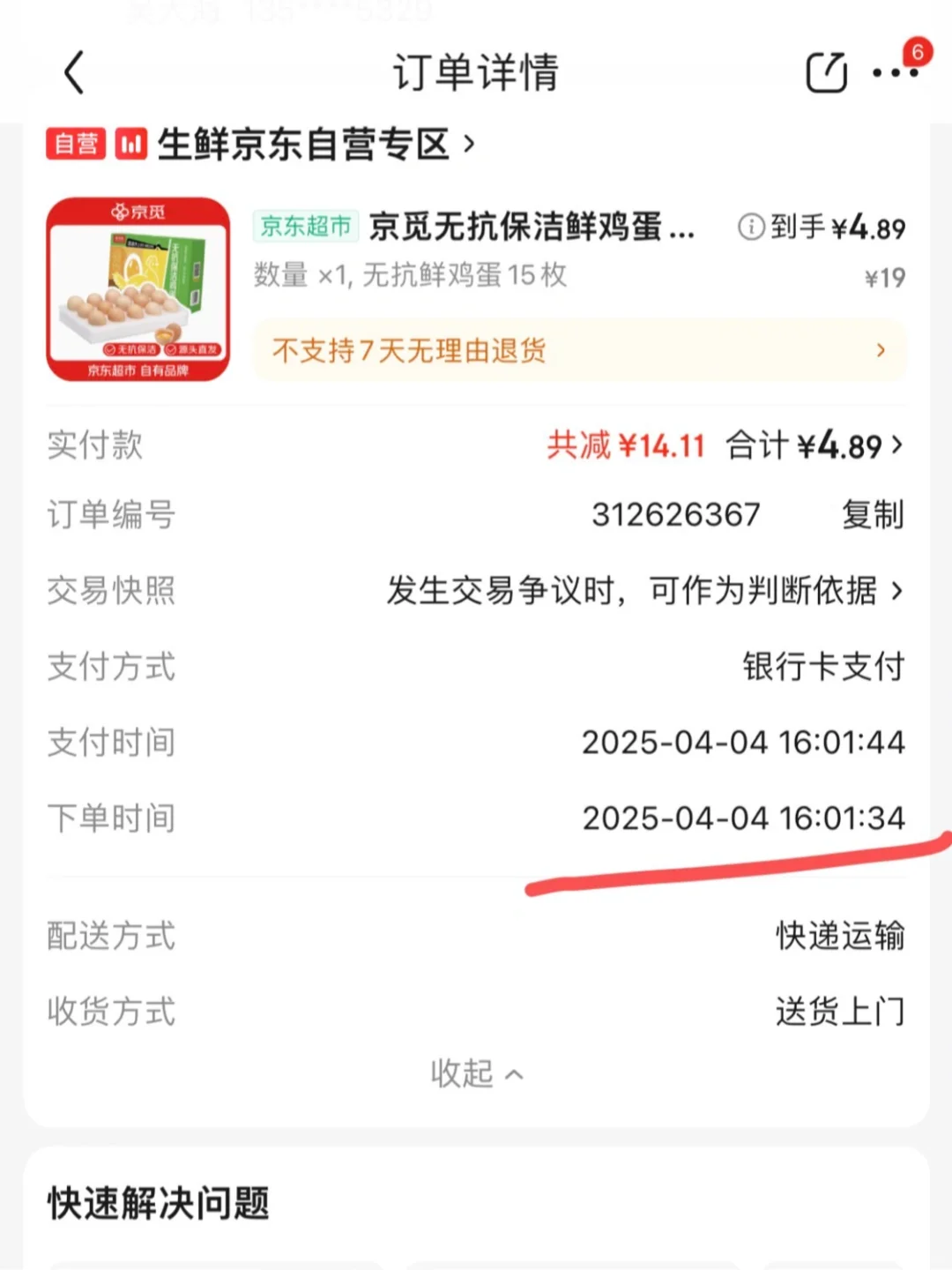 今天黑五大放水吗？超时一分钟居然还能抢到