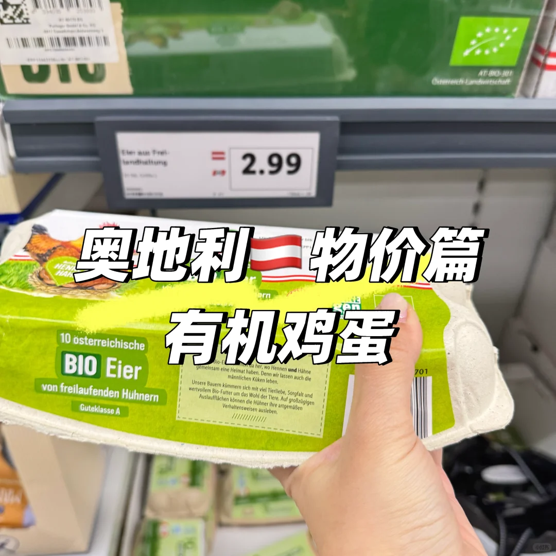奥地利??有机鸡蛋价格贵吗？