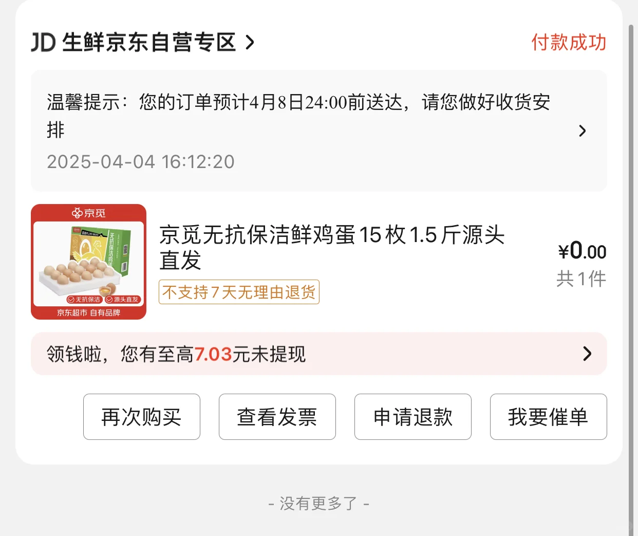 今天黑五大放水吗？超时一分钟居然还能抢到
