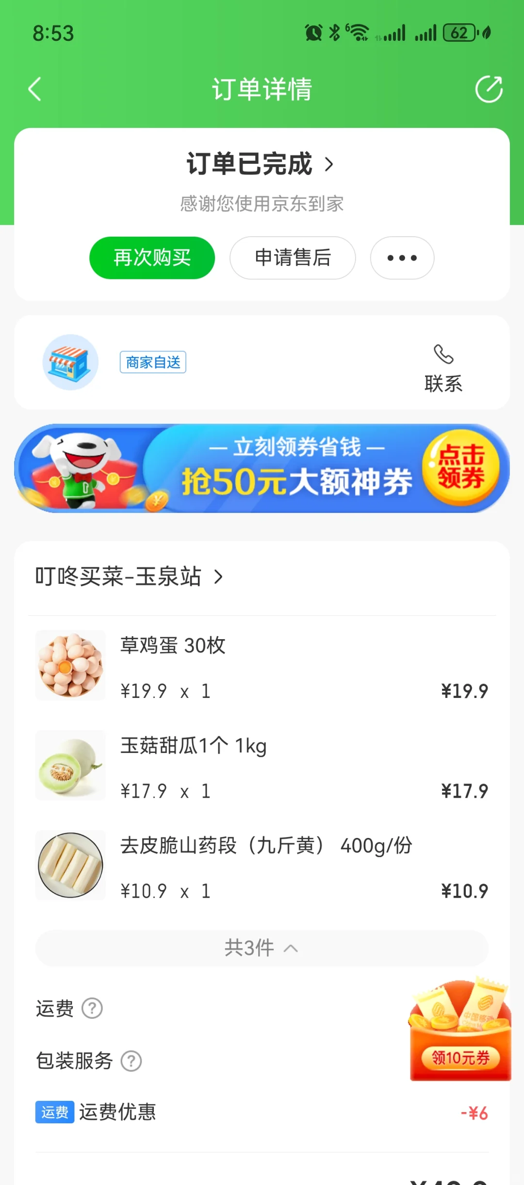 How much are the eggs?Ǯ