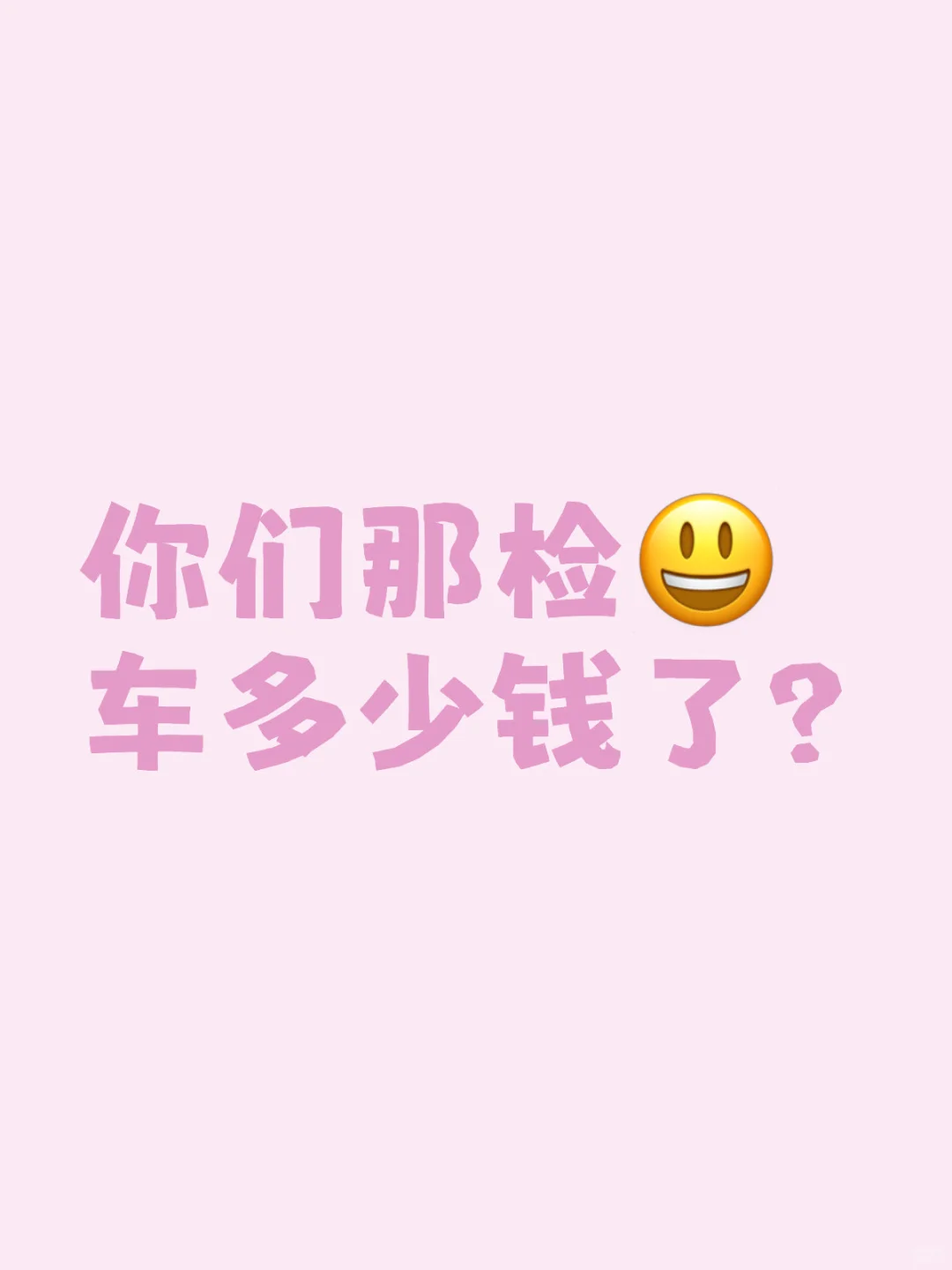 Ǽ쳵ʲôˣ