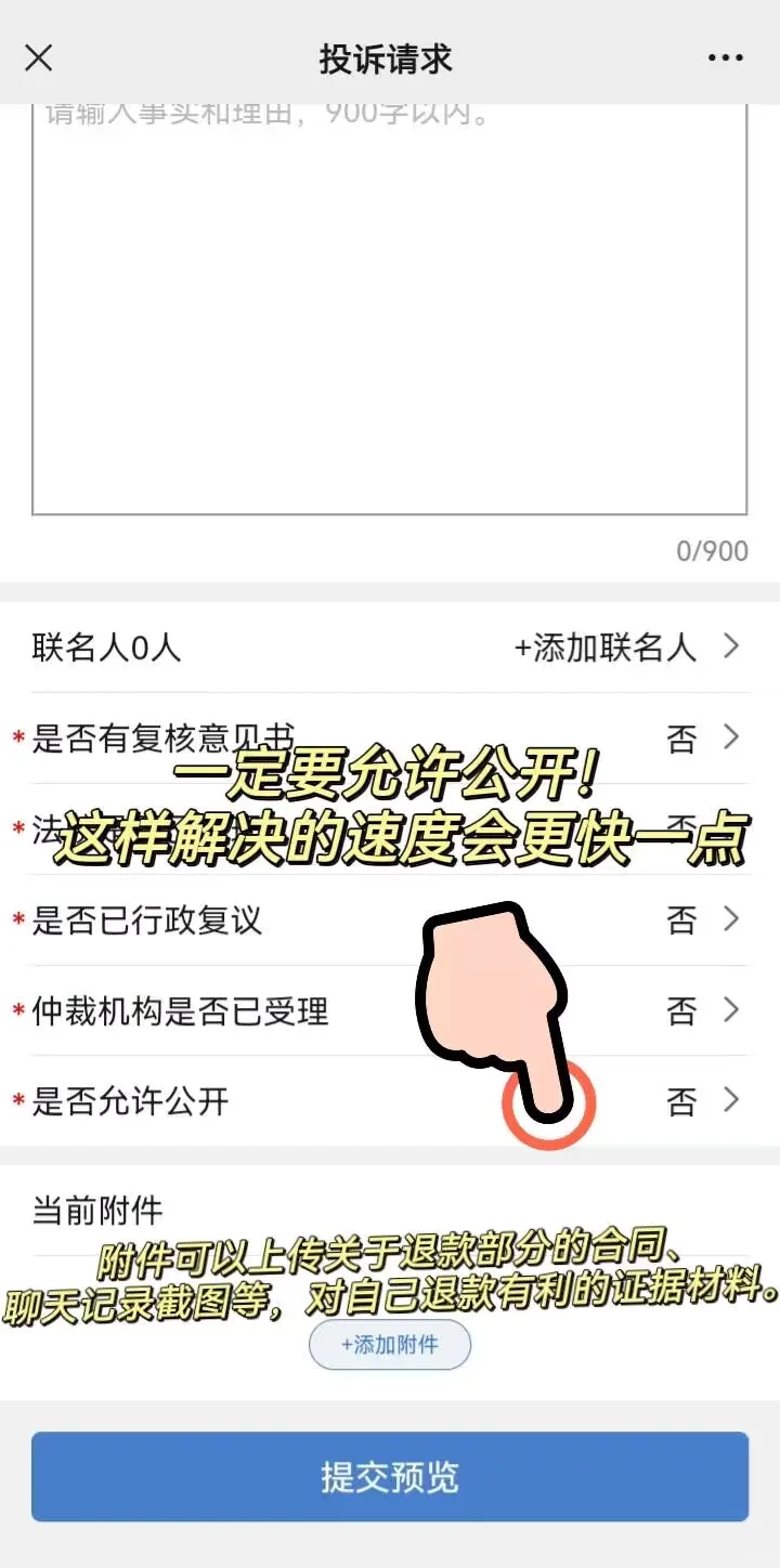 退费成功，发现比12315更棒的维权退费方法
