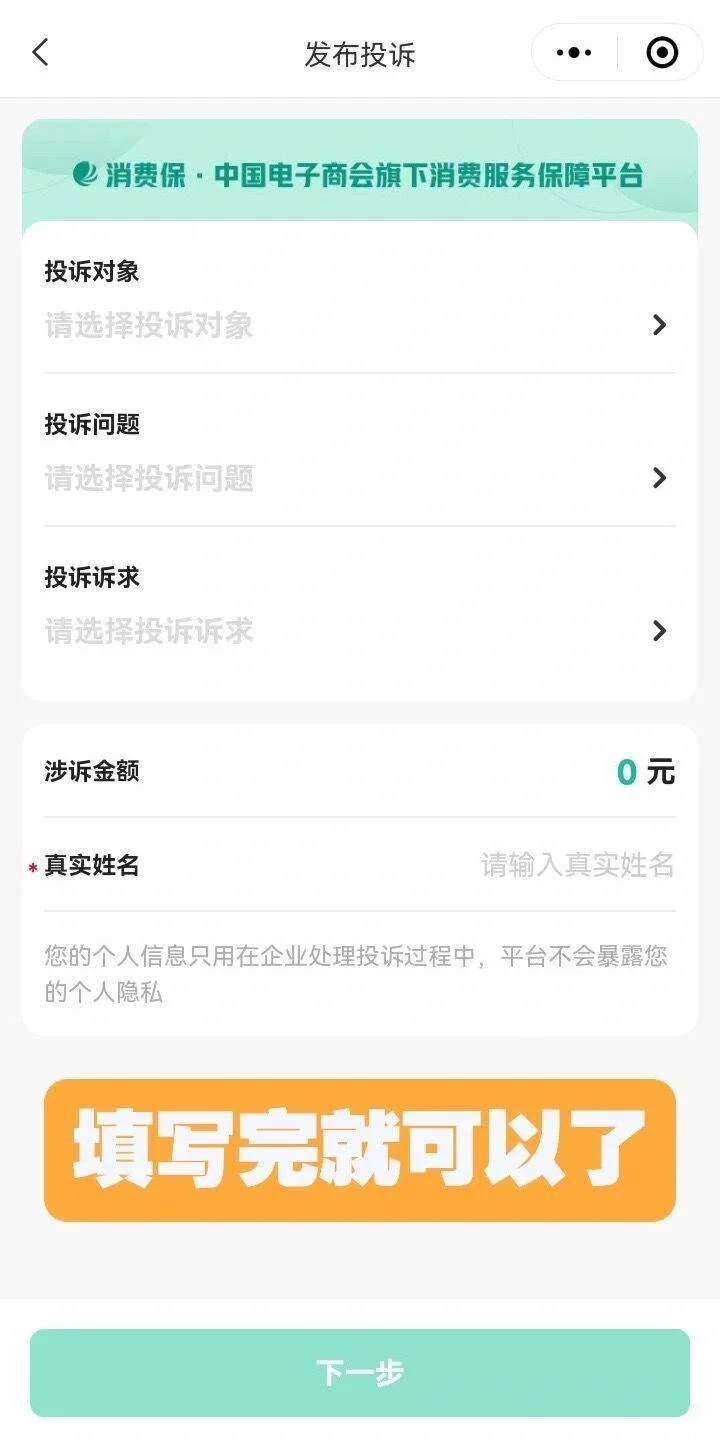 退费成功，发现比12315更棒的维权退费方法