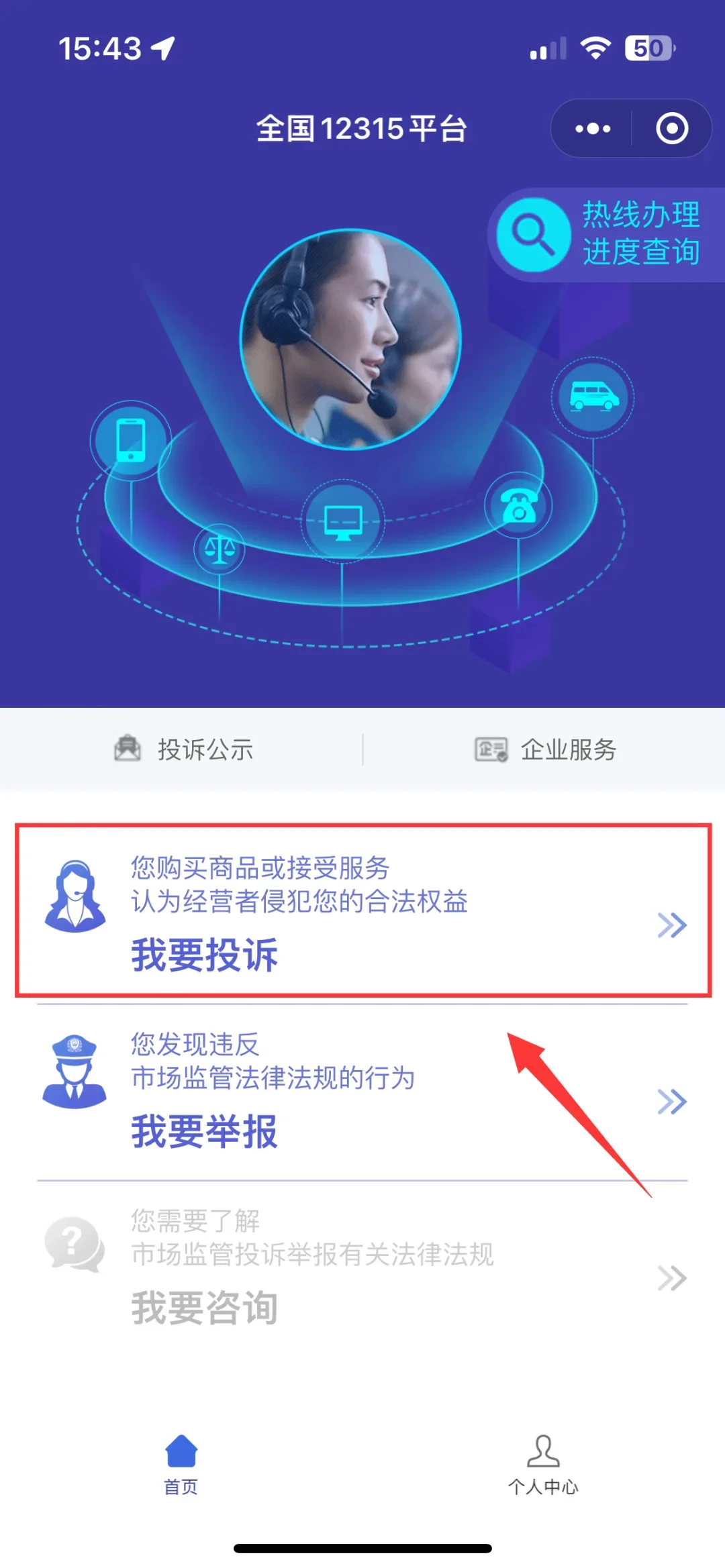 退费成功，发现比12315更棒的维权退费方法