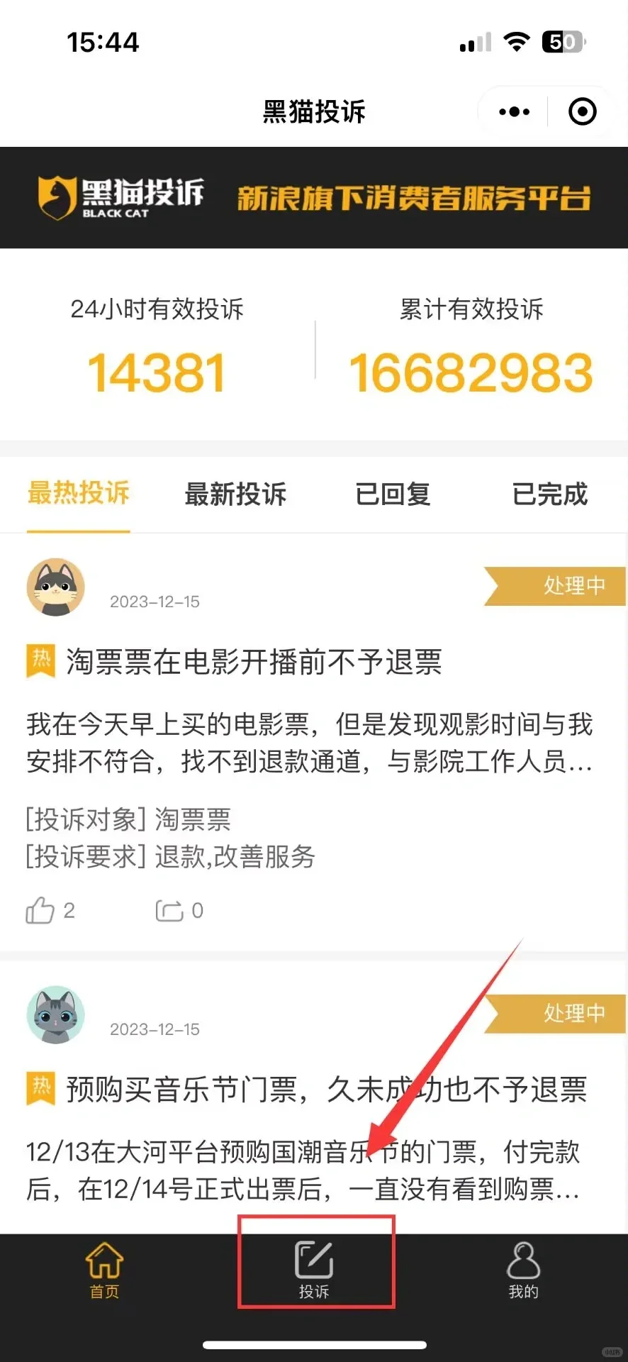 退费成功，发现比12315更棒的维权退费方法
