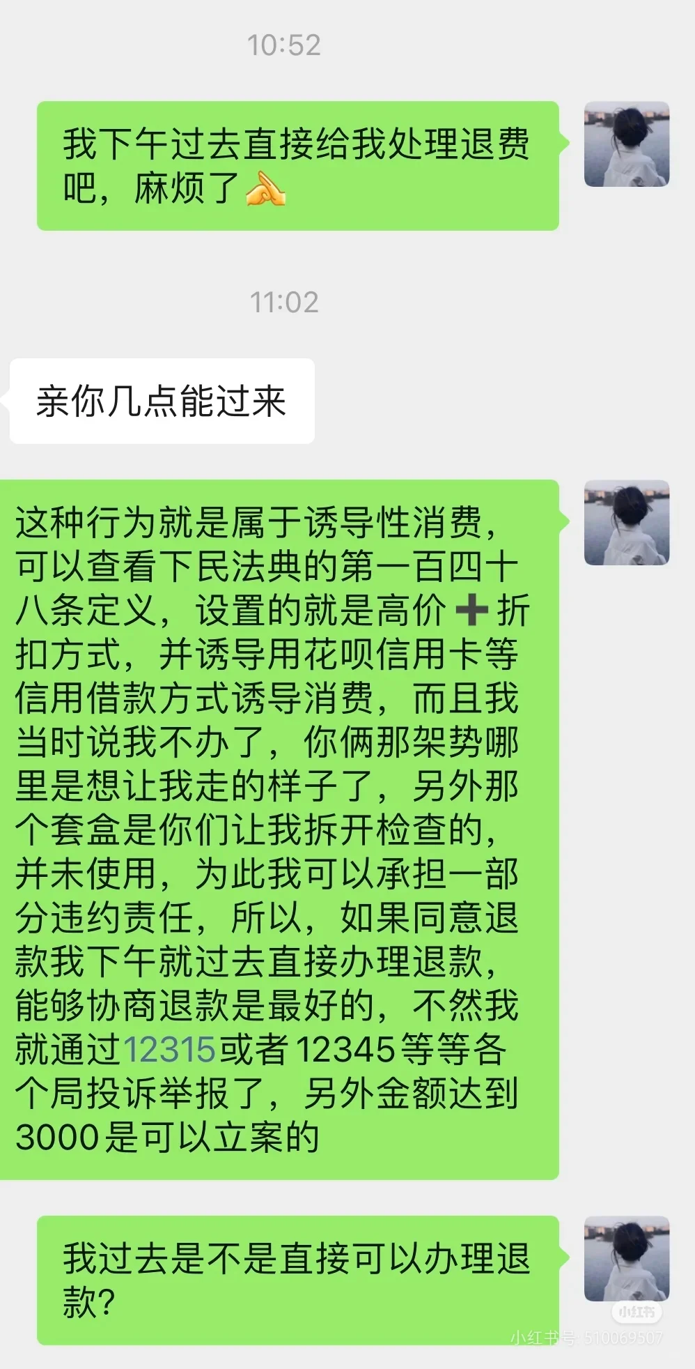 拿回属于自己的钱
