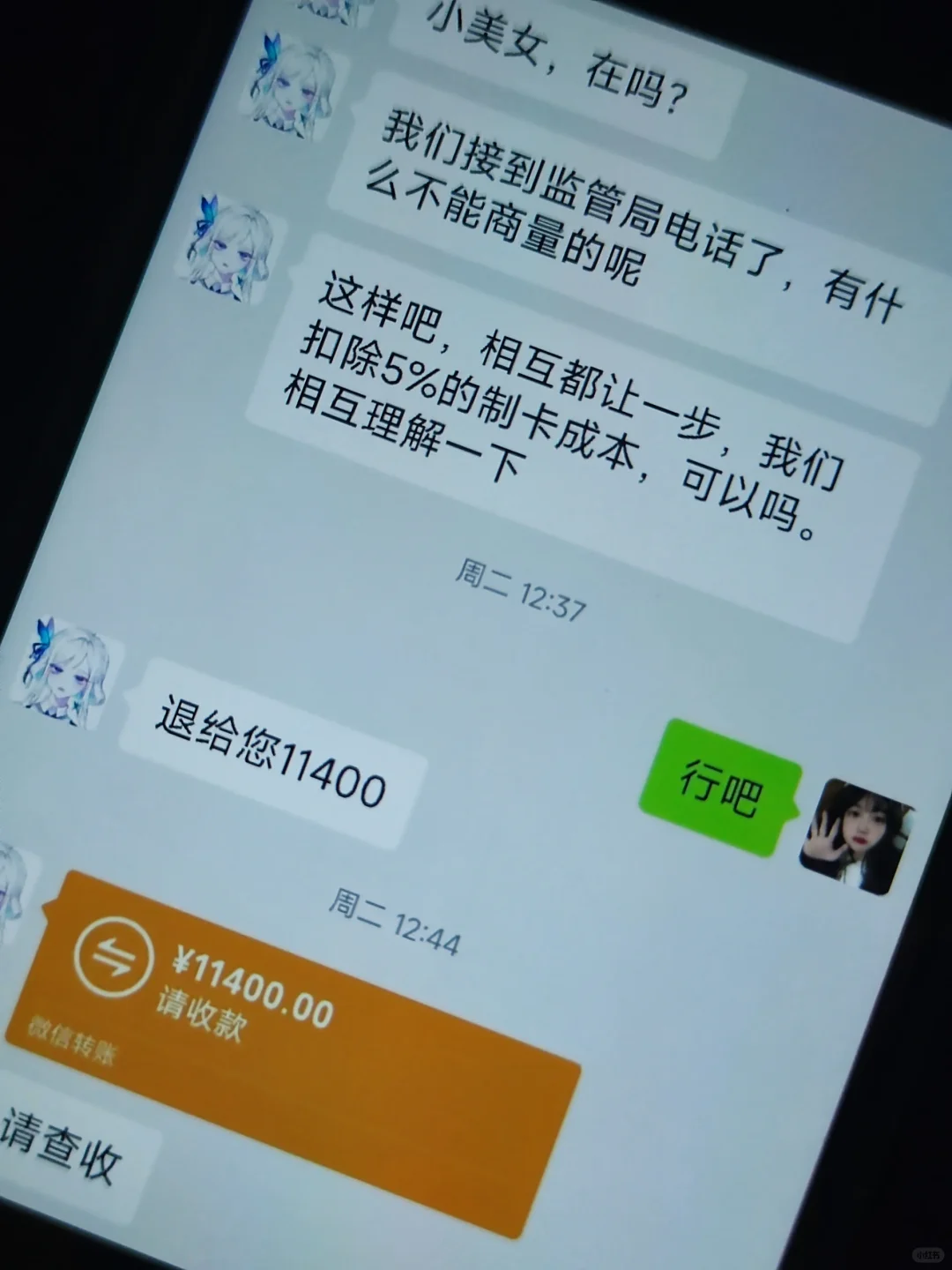 退费成功，发现比12315更棒的维权退费方法