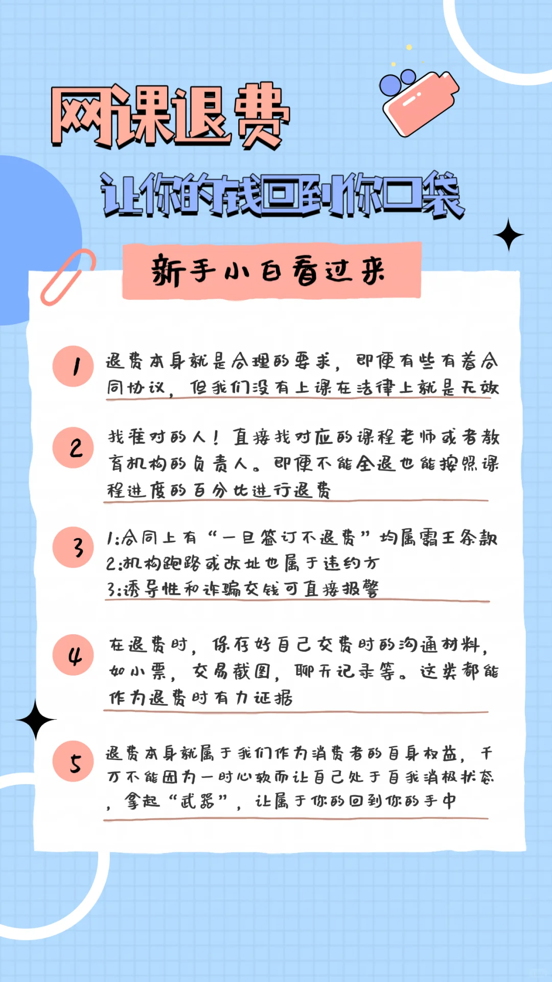 拿回属于自己的钱