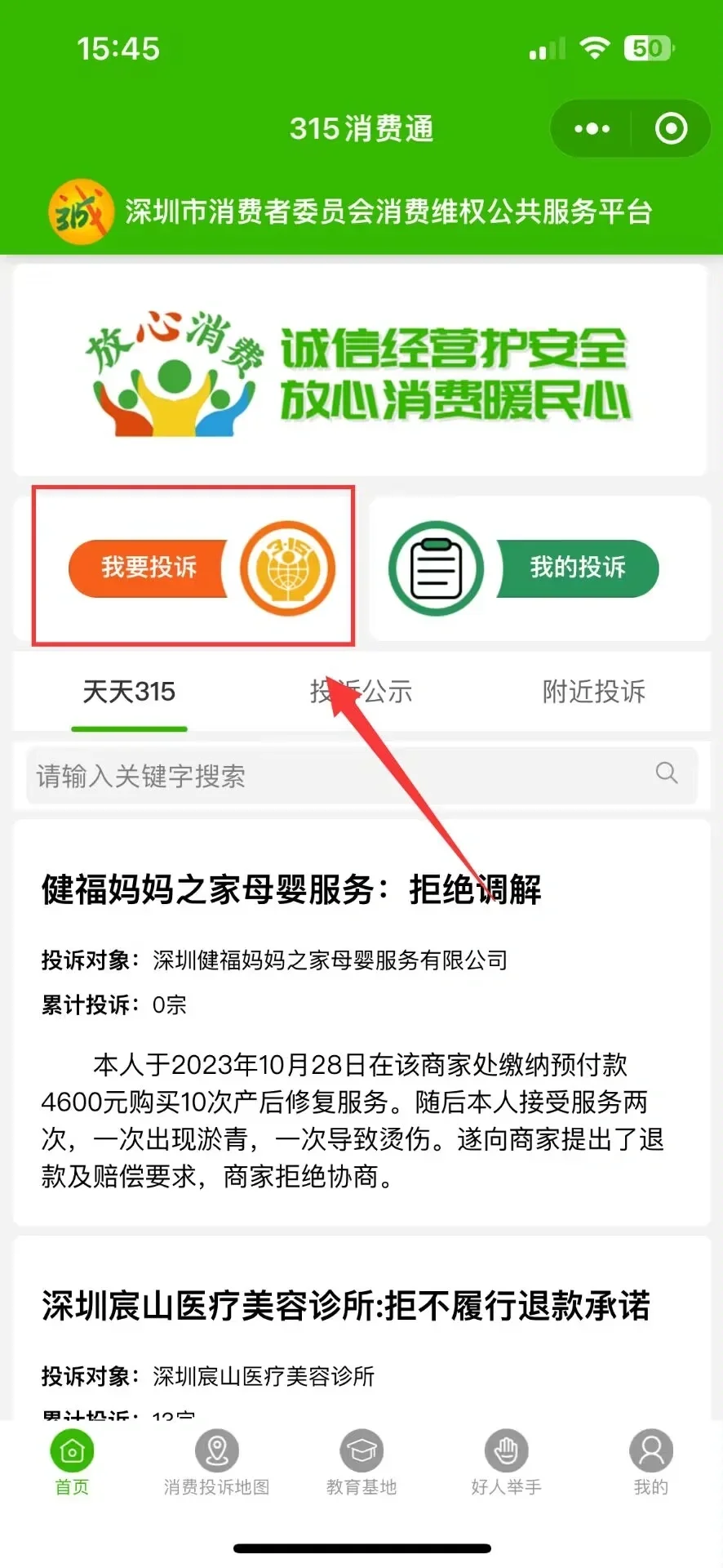 退费成功，发现比12315更棒的维权退费方法