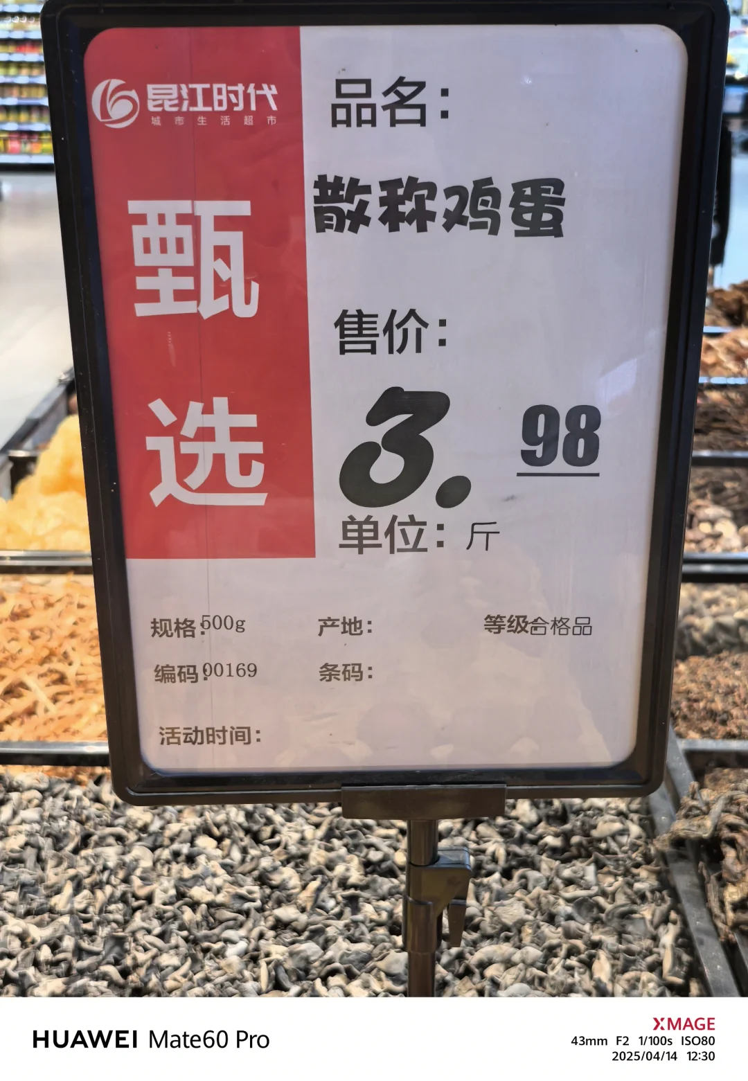 现在的鸡蛋已经这么便宜了吗