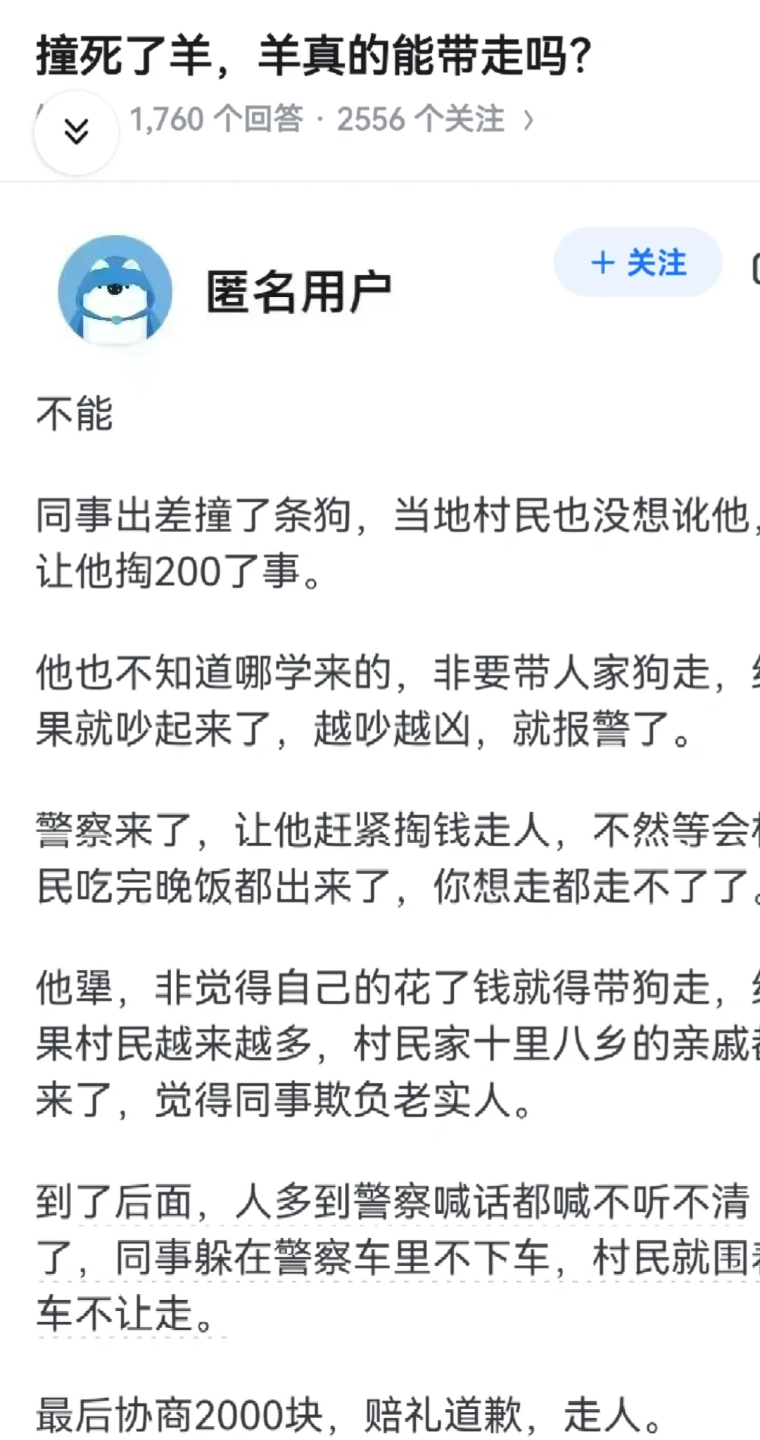 撞死了羊,羊能带走吗?