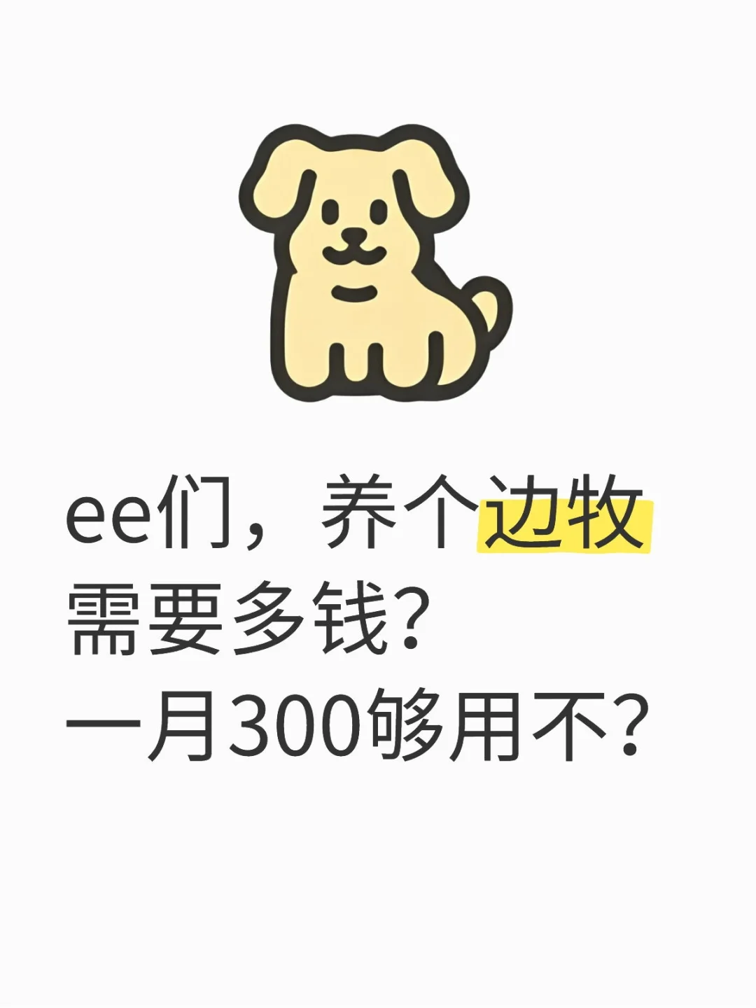 軨