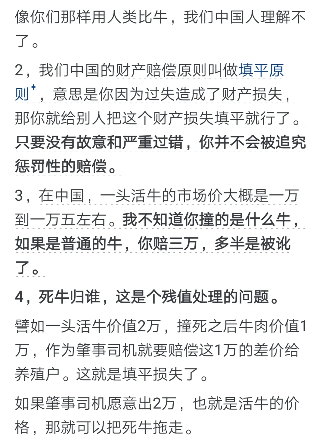 开车撞死牛，赔了三万死牛不应该归我吗？