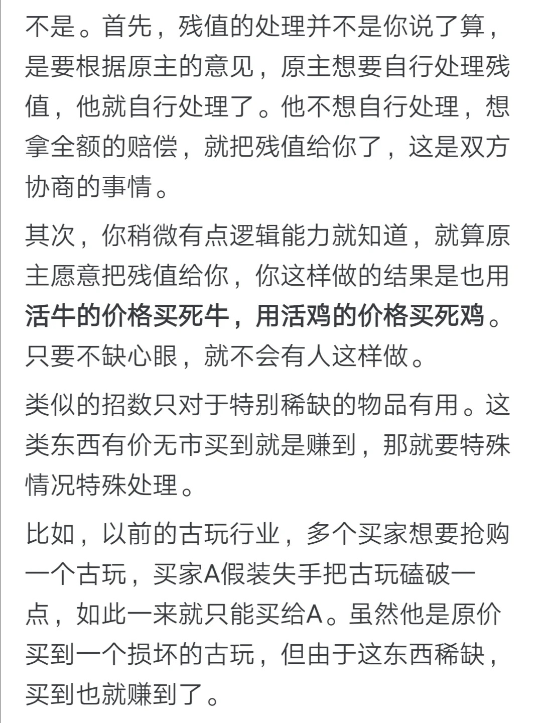 开车撞死牛，赔了三万死牛不应该归我吗？