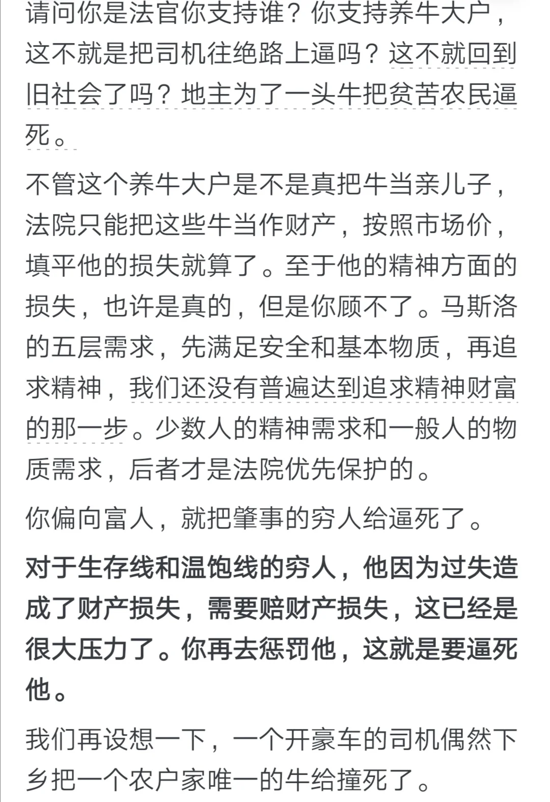 开车撞死牛，赔了三万死牛不应该归我吗？