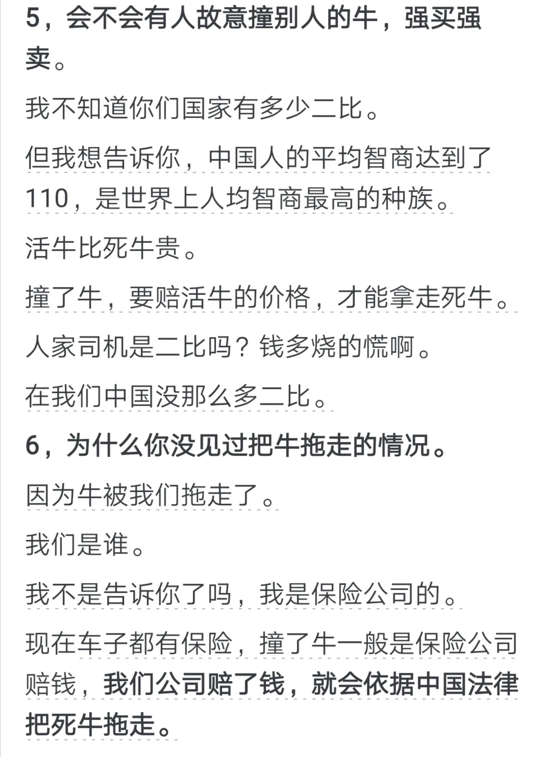 开车撞死牛，赔了三万死牛不应该归我吗？