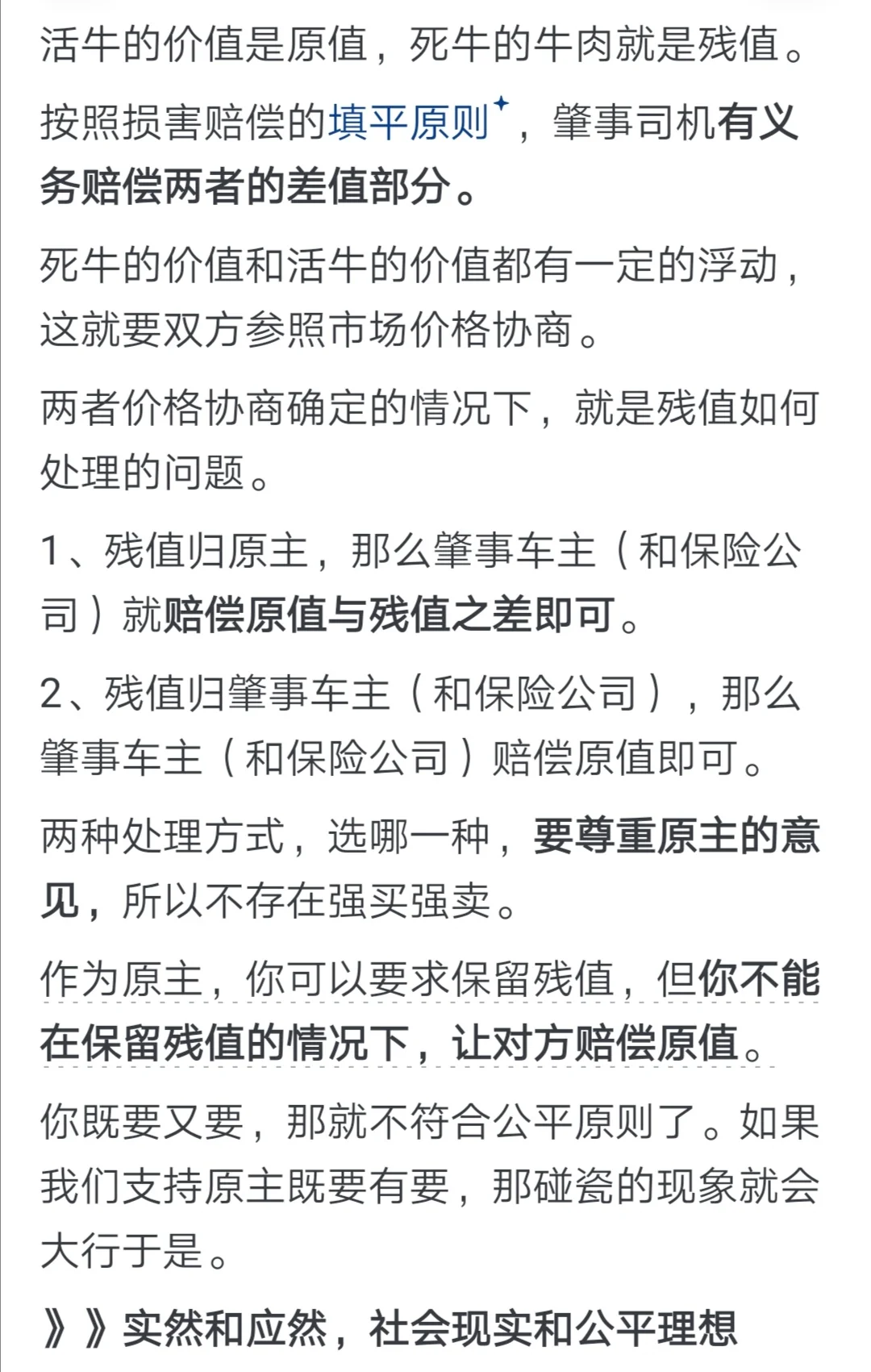 开车撞死牛，赔了三万死牛不应该归我吗？