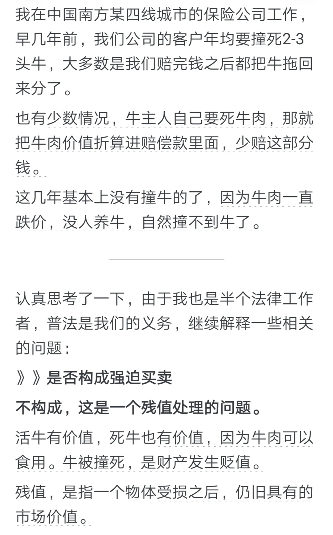 开车撞死牛，赔了三万死牛不应该归我吗？