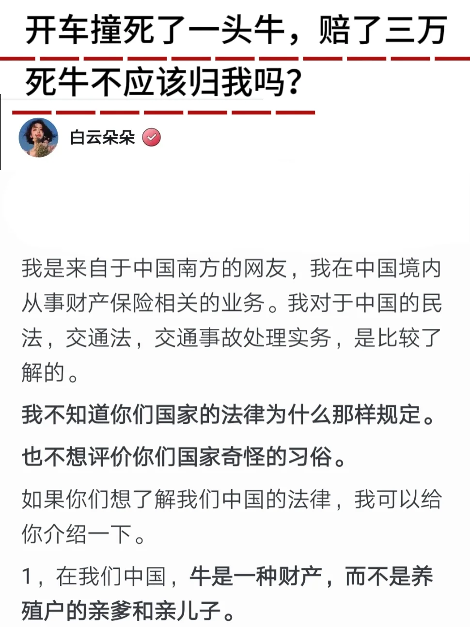 开车撞死牛，赔了三万死牛不应该归我吗？