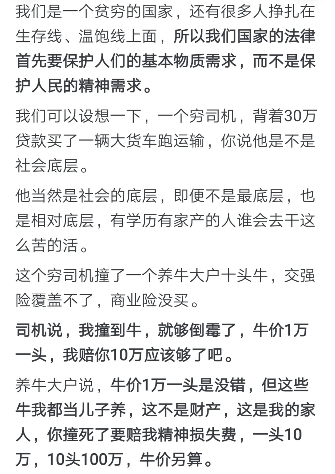 开车撞死牛，赔了三万死牛不应该归我吗？