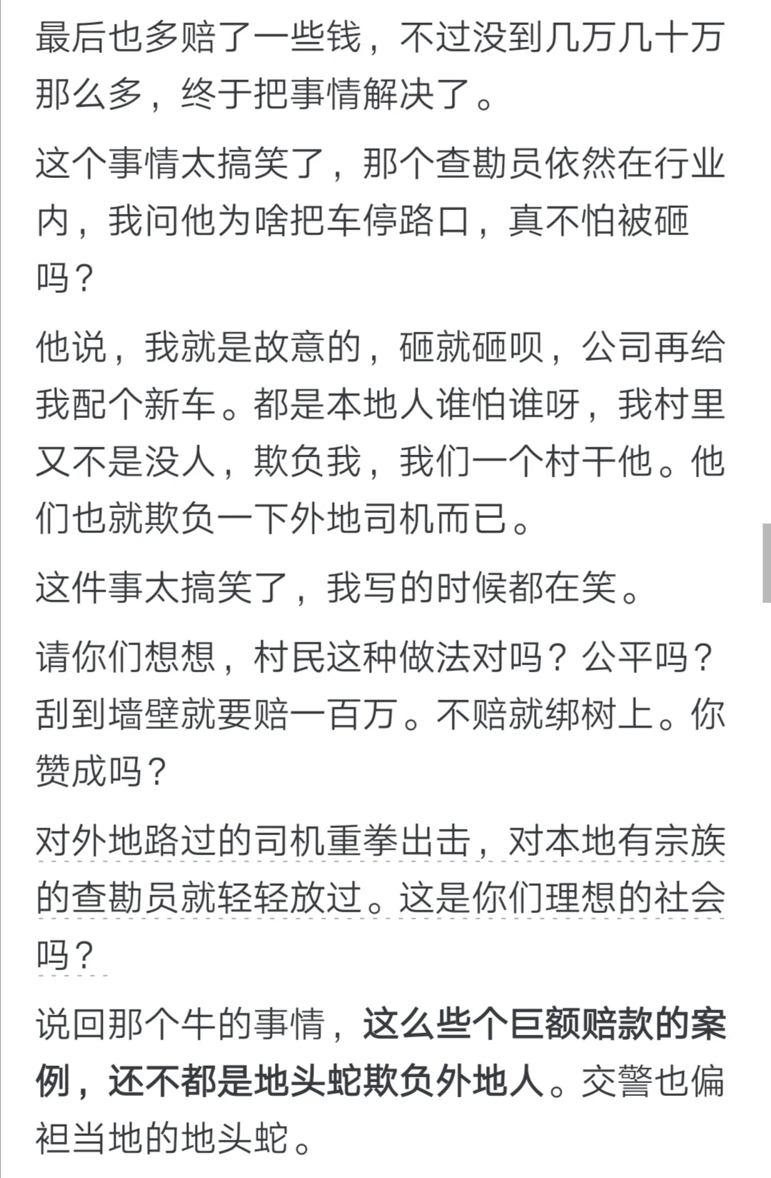 开车撞死牛，赔了三万死牛不应该归我吗？