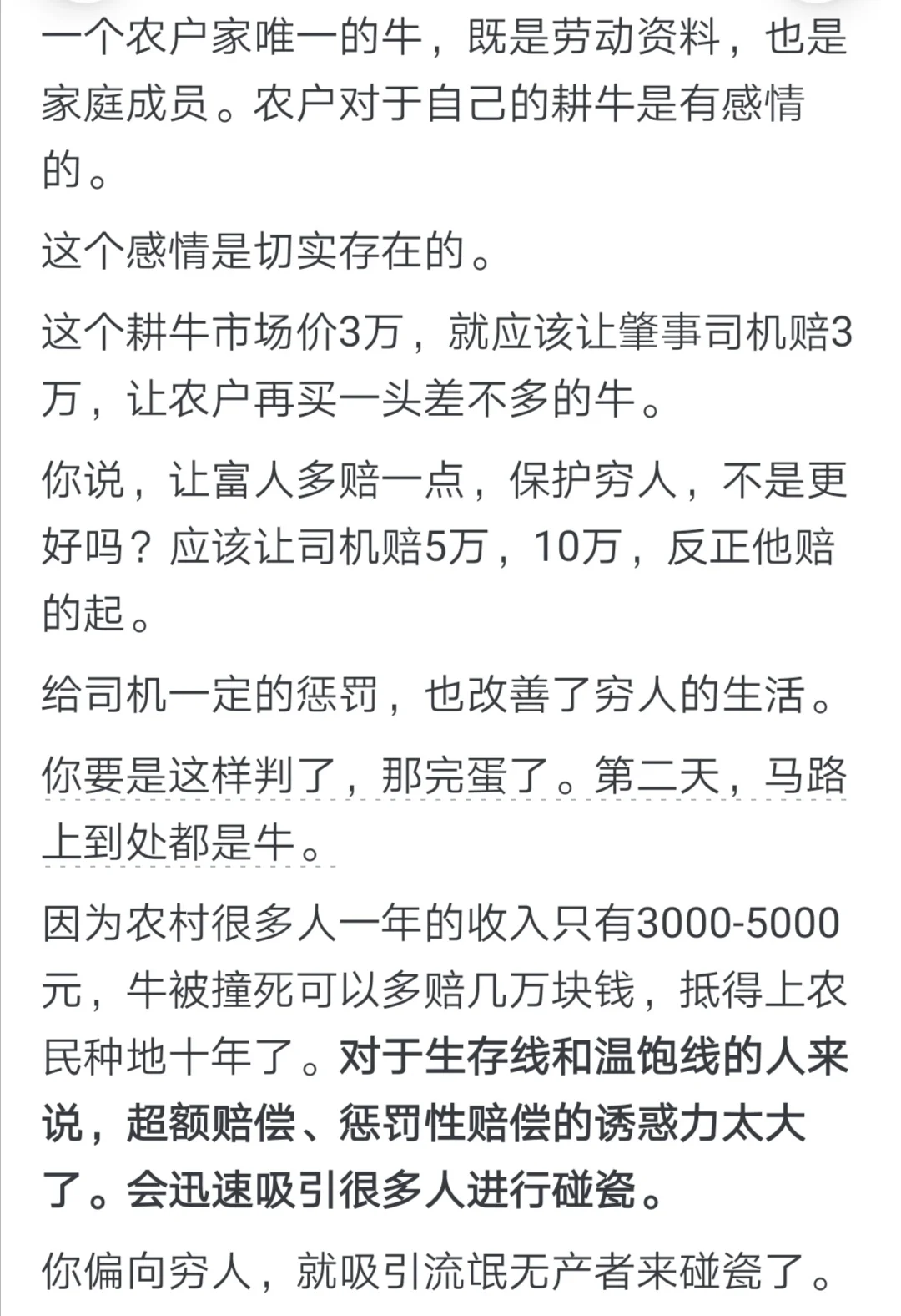开车撞死牛，赔了三万死牛不应该归我吗？
