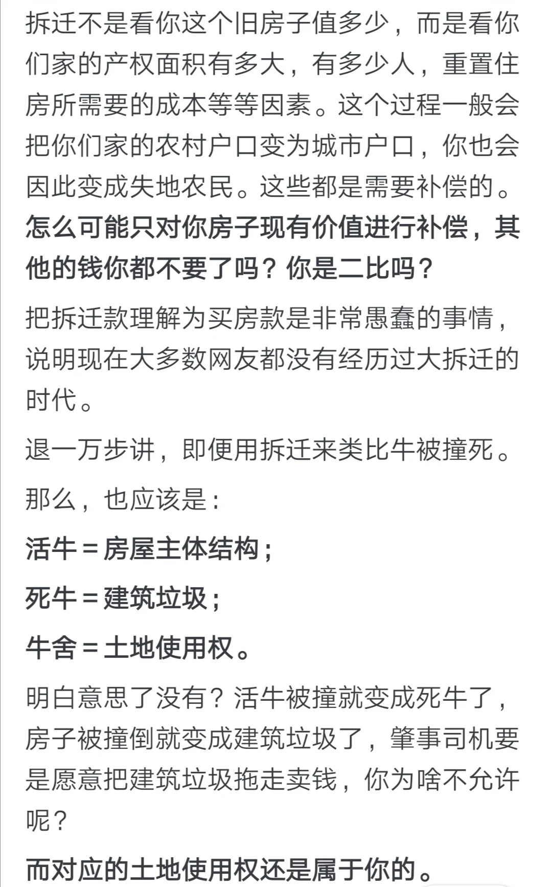 开车撞死牛，赔了三万死牛不应该归我吗？