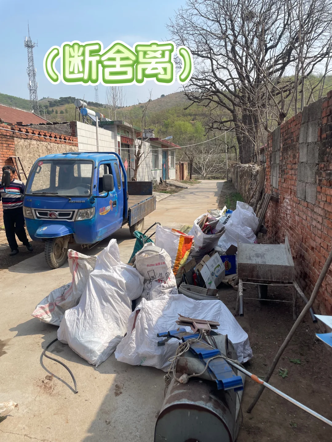 帮老人卖破烂