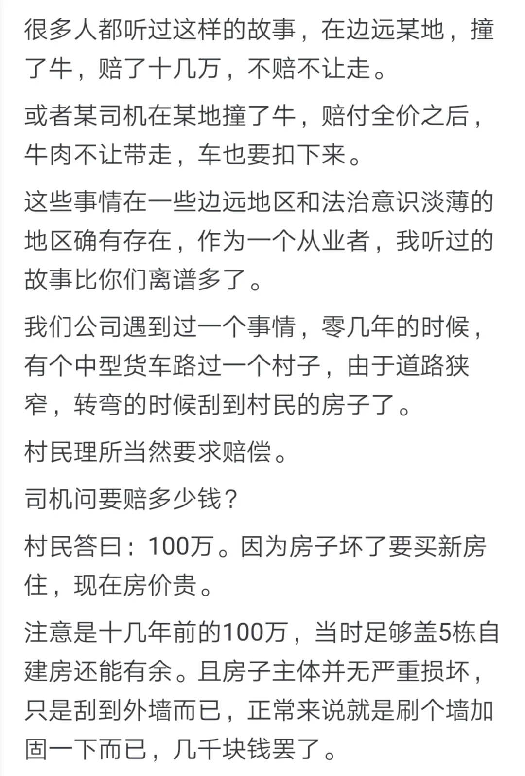 开车撞死牛，赔了三万死牛不应该归我吗？