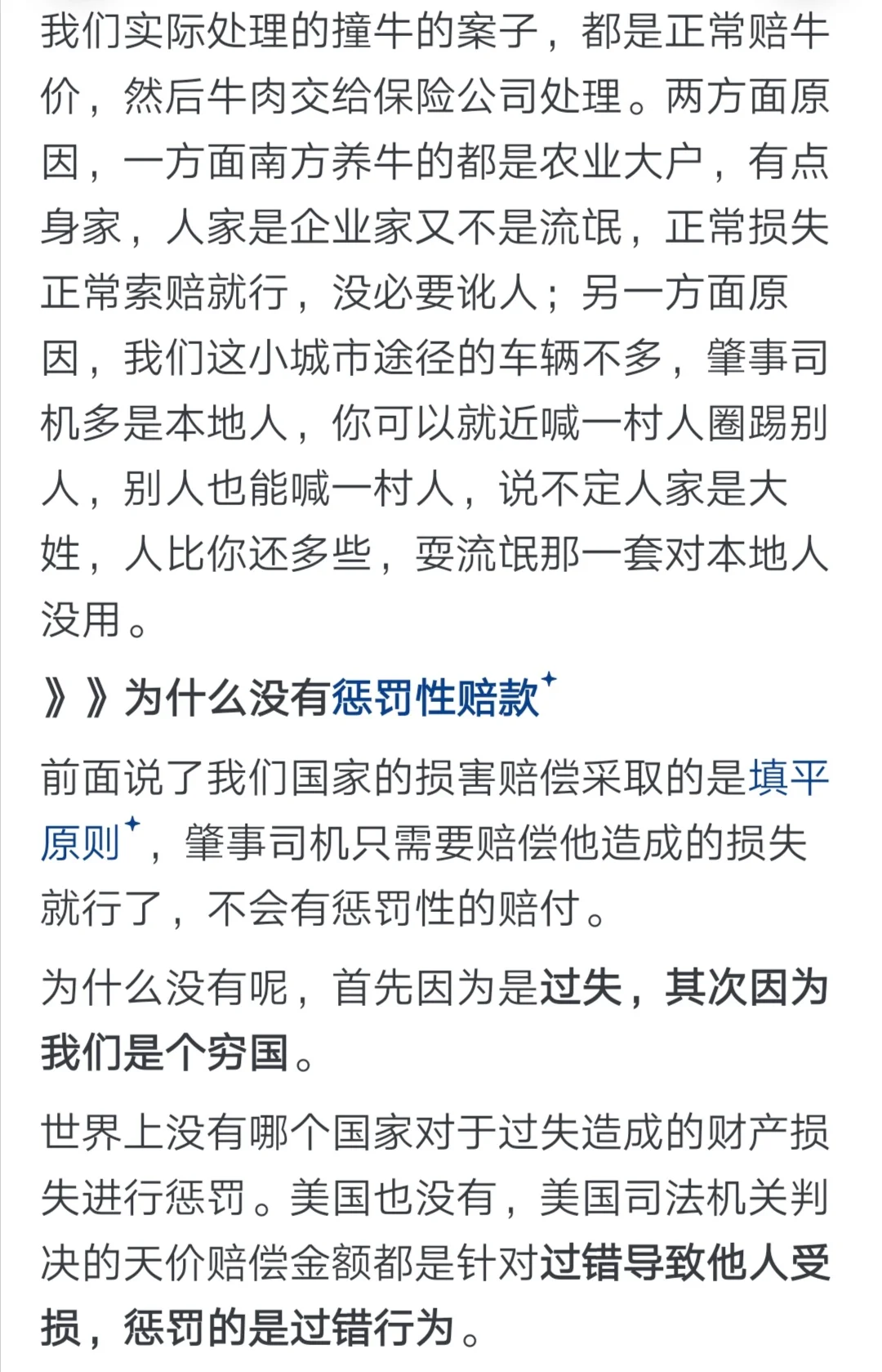 开车撞死牛，赔了三万死牛不应该归我吗？