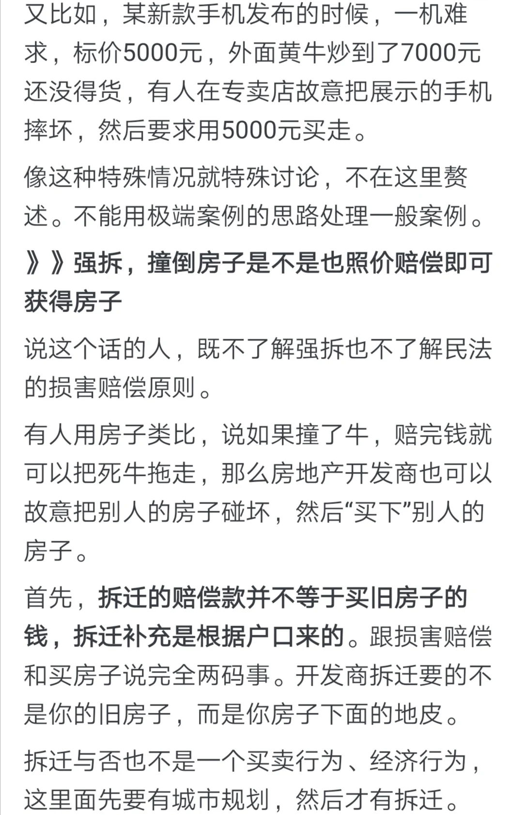 开车撞死牛，赔了三万死牛不应该归我吗？
