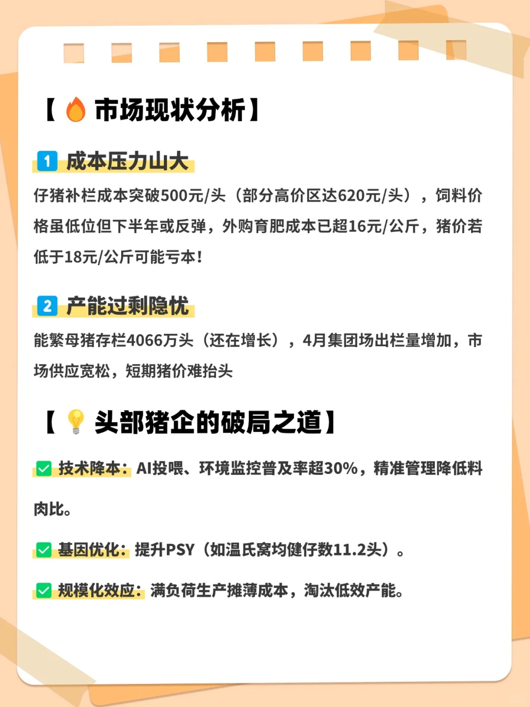 养猪利润暴跌50%？仔猪价疯涨背后的逻辑！