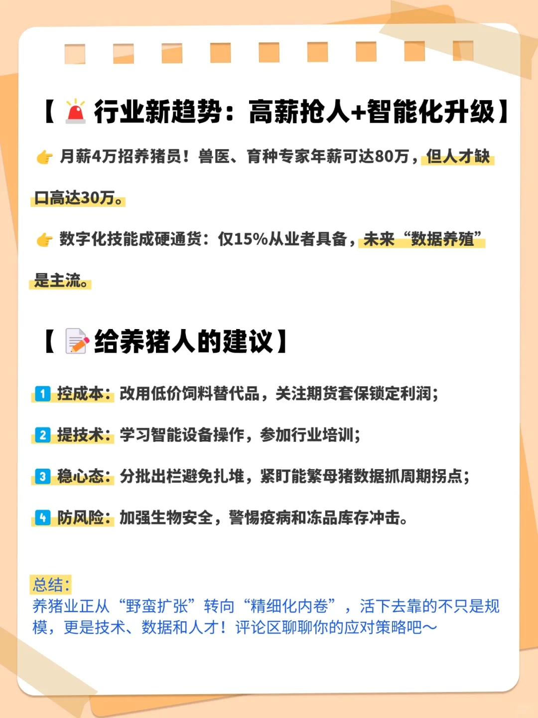 养猪利润暴跌50%？仔猪价疯涨背后的逻辑！