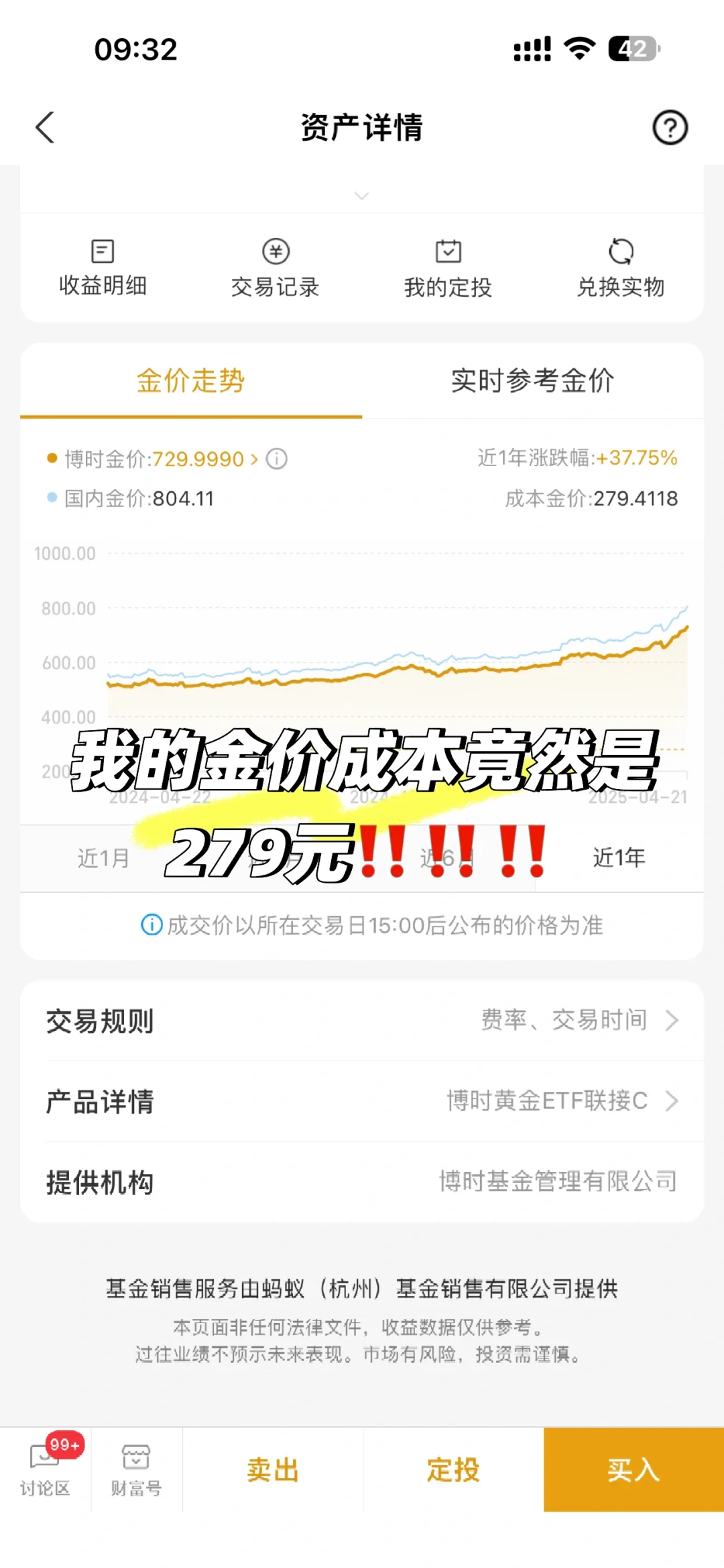 我的金价成本竟然是279元??