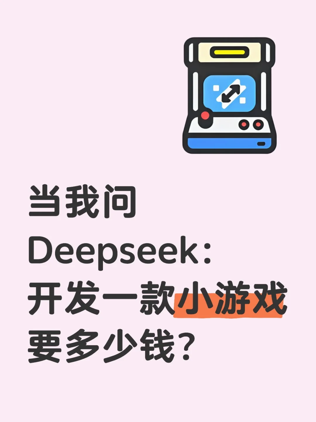 DeepseekһСϷҪǮ
