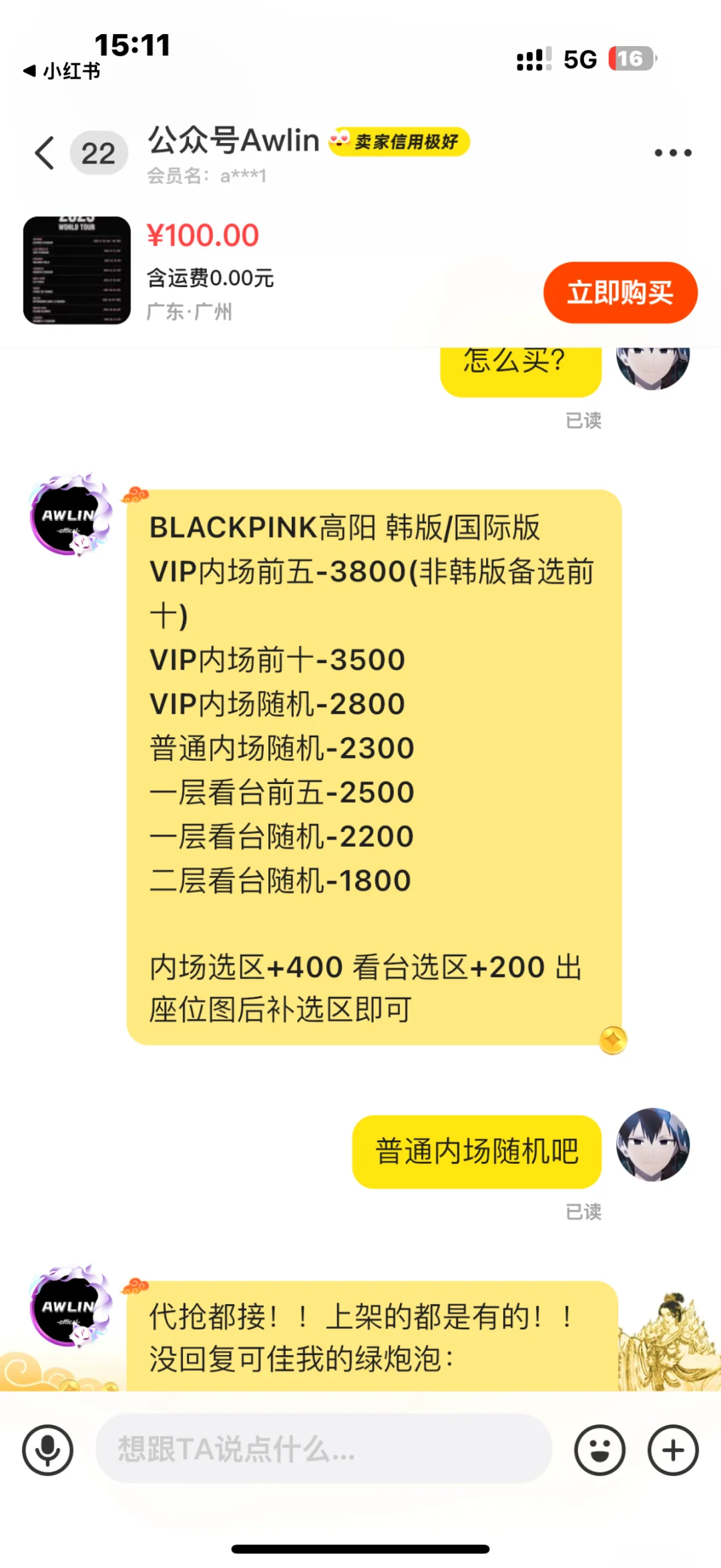 求助这个票务靠谱嘛