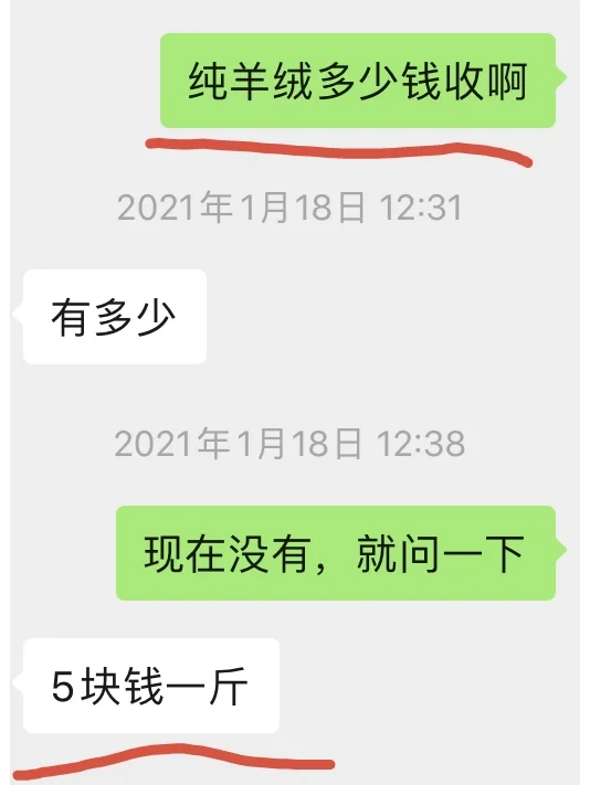 5块钱一斤的纯羊绒你见过吗?