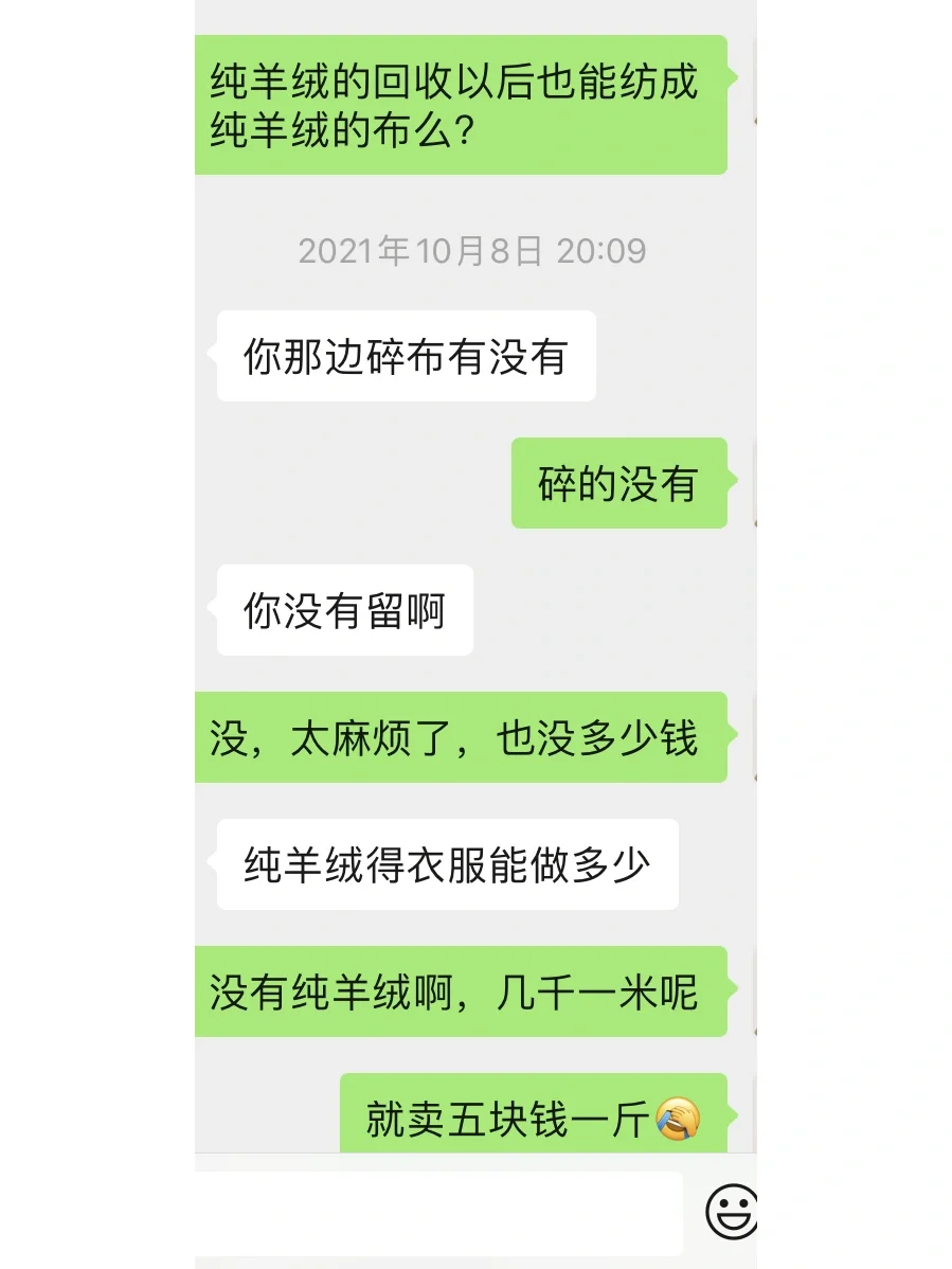 5块钱一斤的纯羊绒你见过吗?
