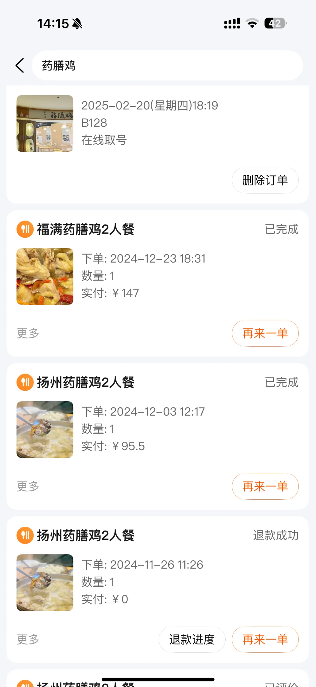 扬州药膳鸡你真的应该给我打钱了
