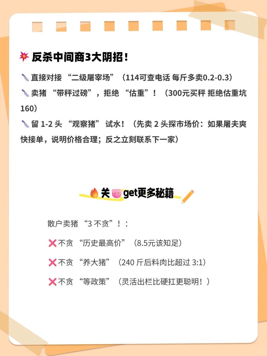 三招教你卖猪不当冤大头！