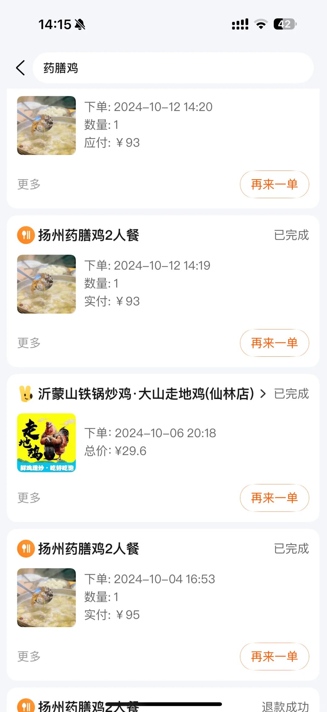 扬州药膳鸡你真的应该给我打钱了