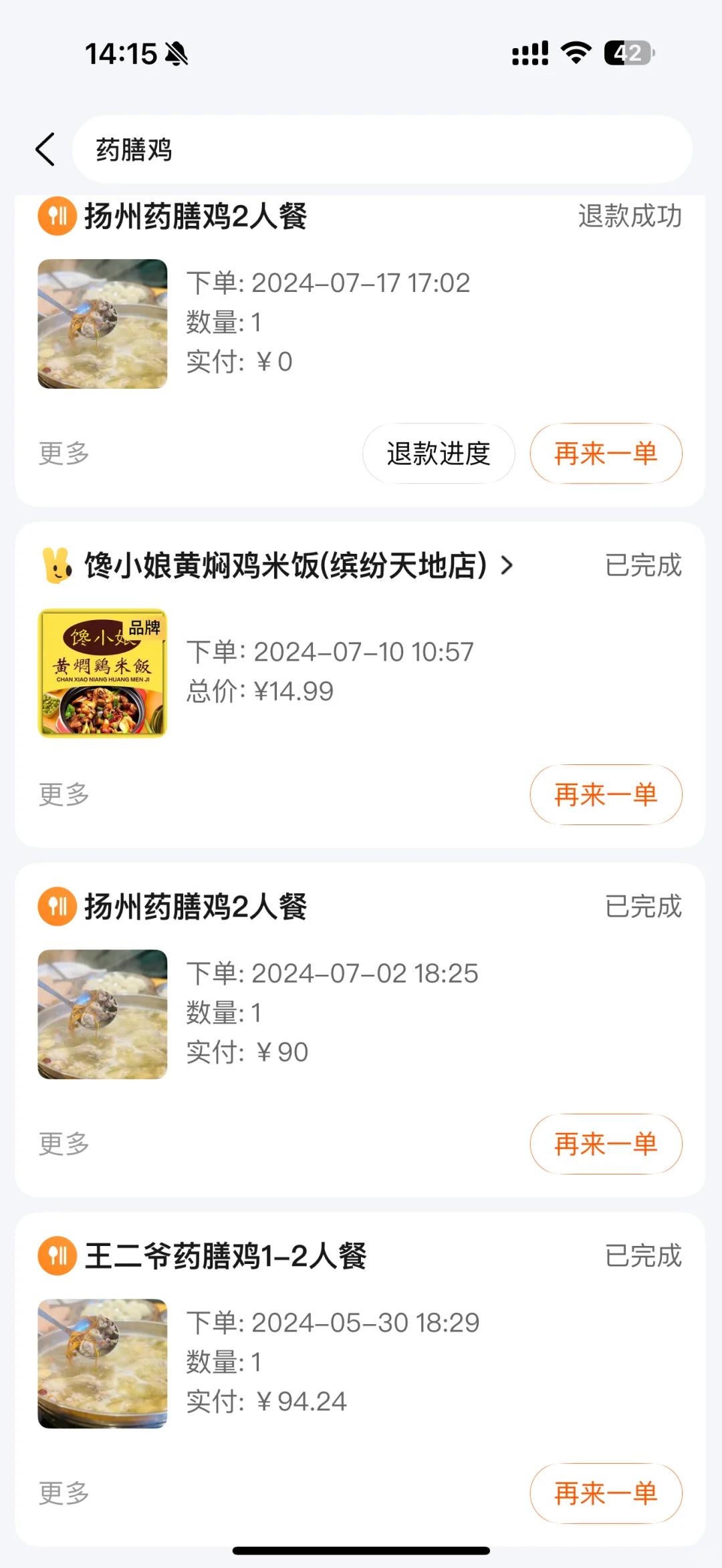 扬州药膳鸡你真的应该给我打钱了