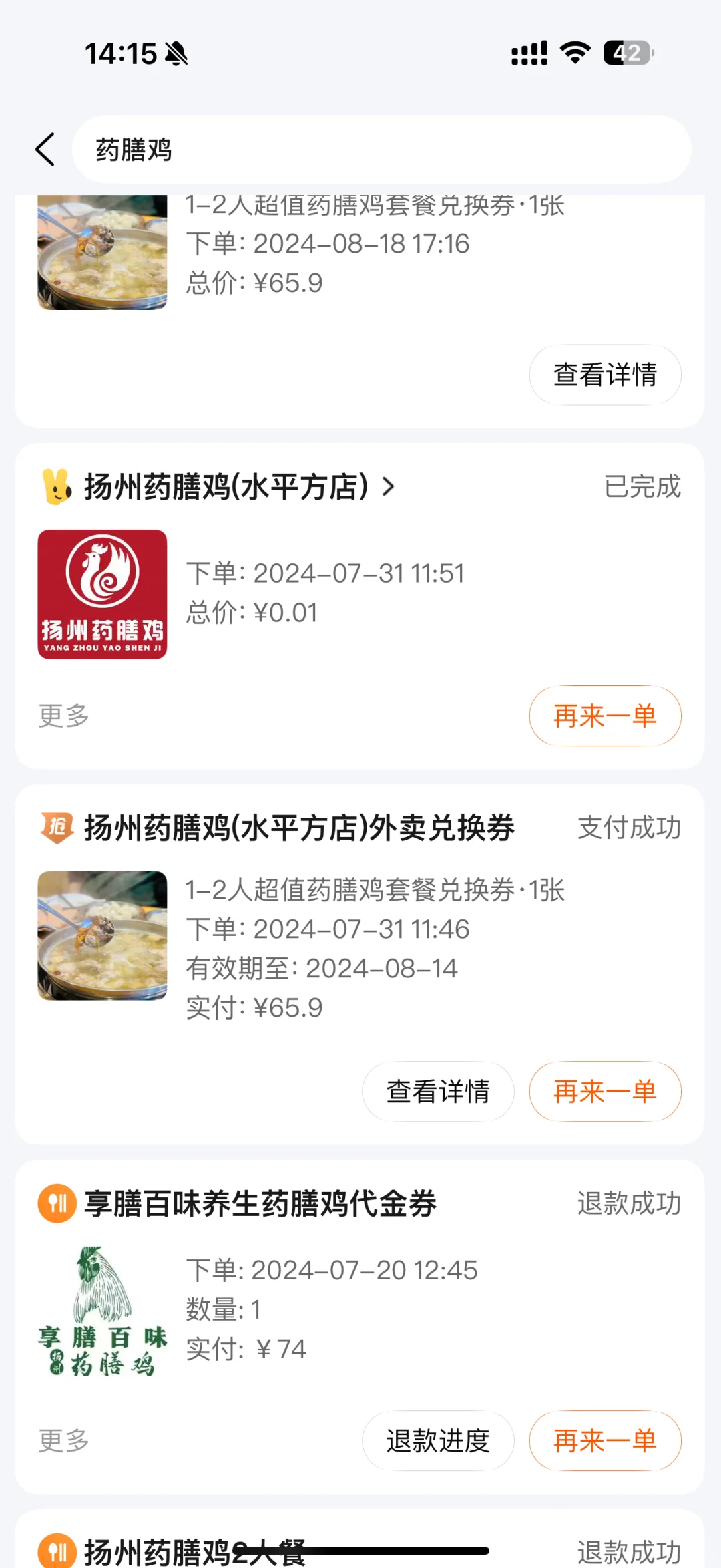 扬州药膳鸡你真的应该给我打钱了