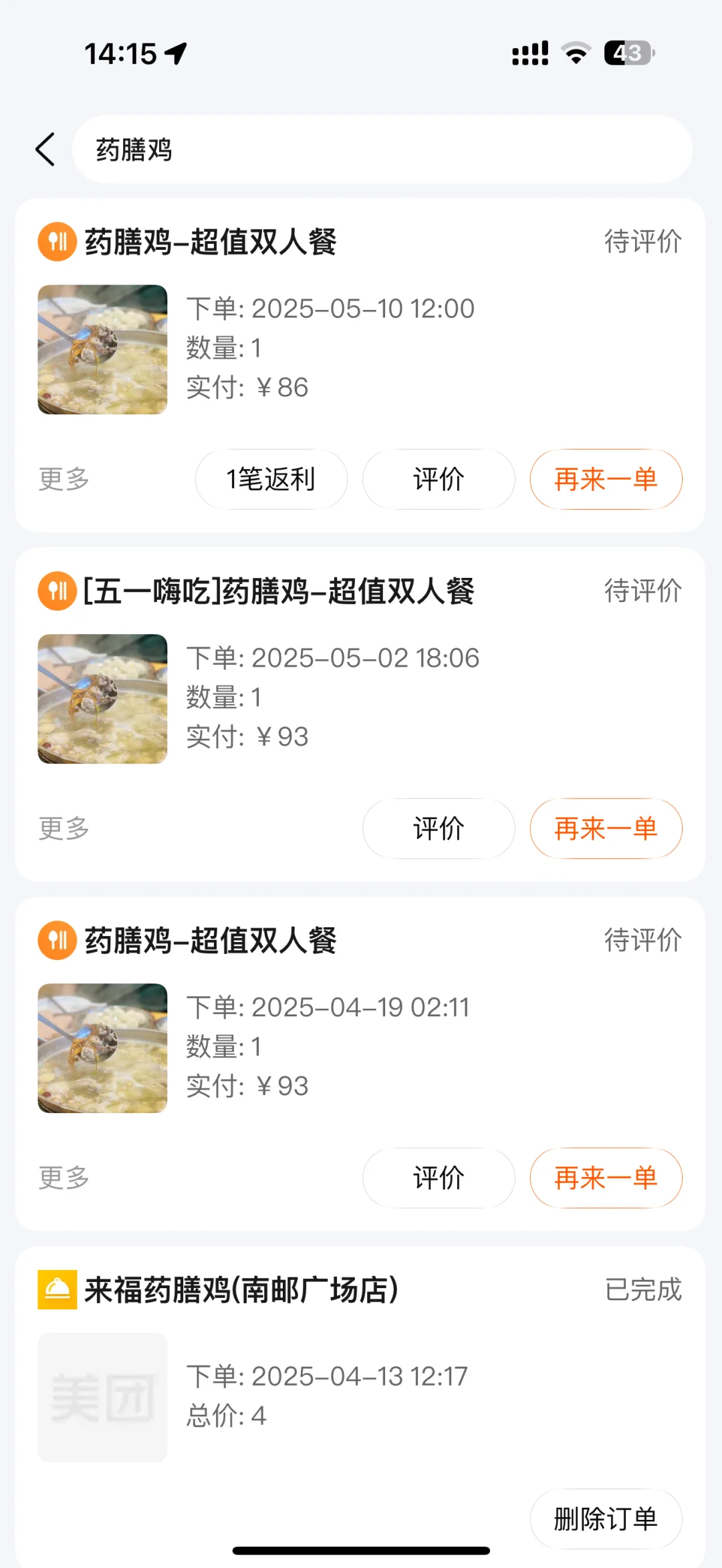 扬州药膳鸡你真的应该给我打钱了