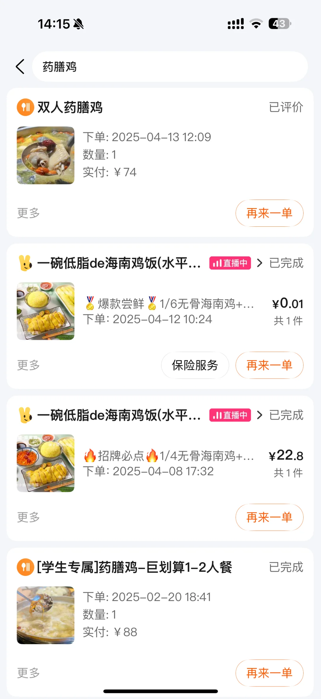 扬州药膳鸡你真的应该给我打钱了
