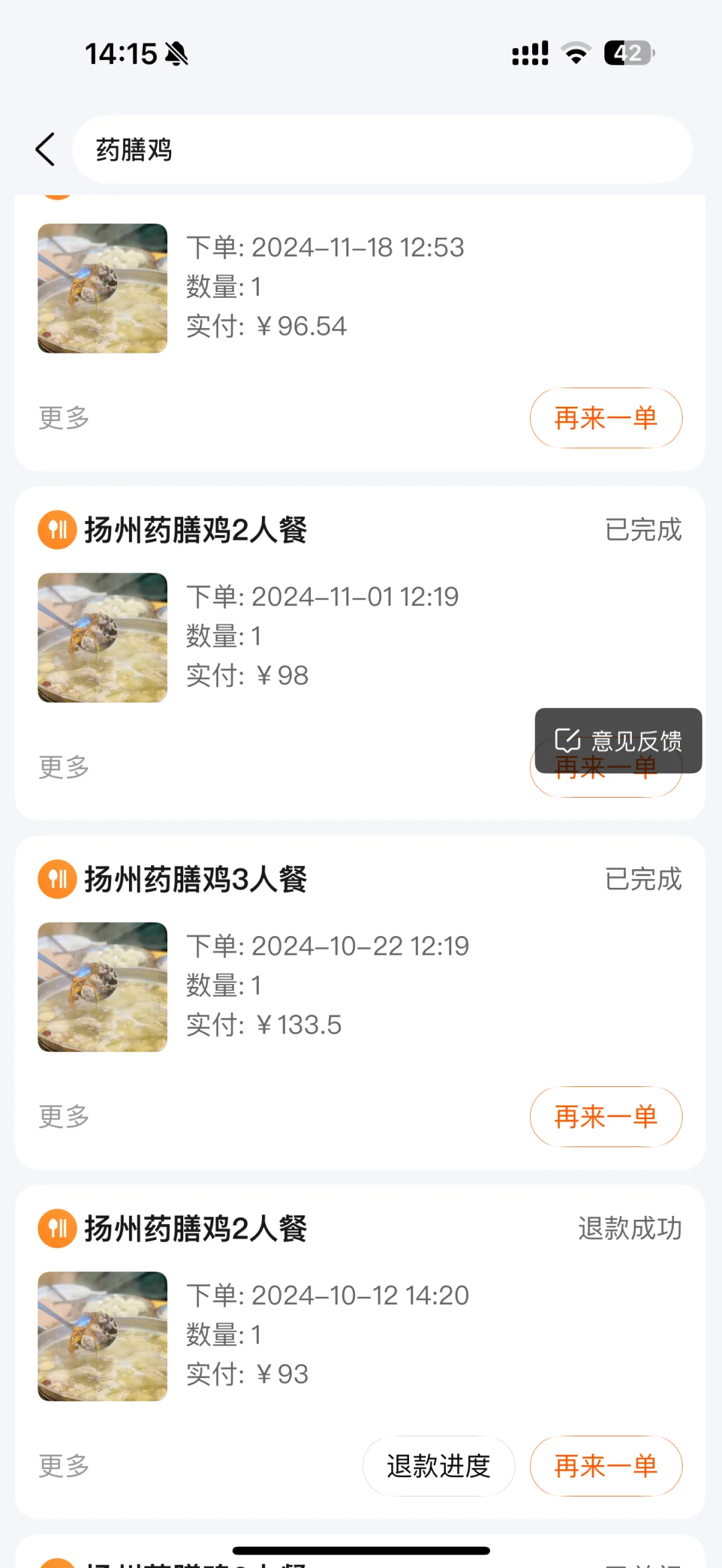 扬州药膳鸡你真的应该给我打钱了