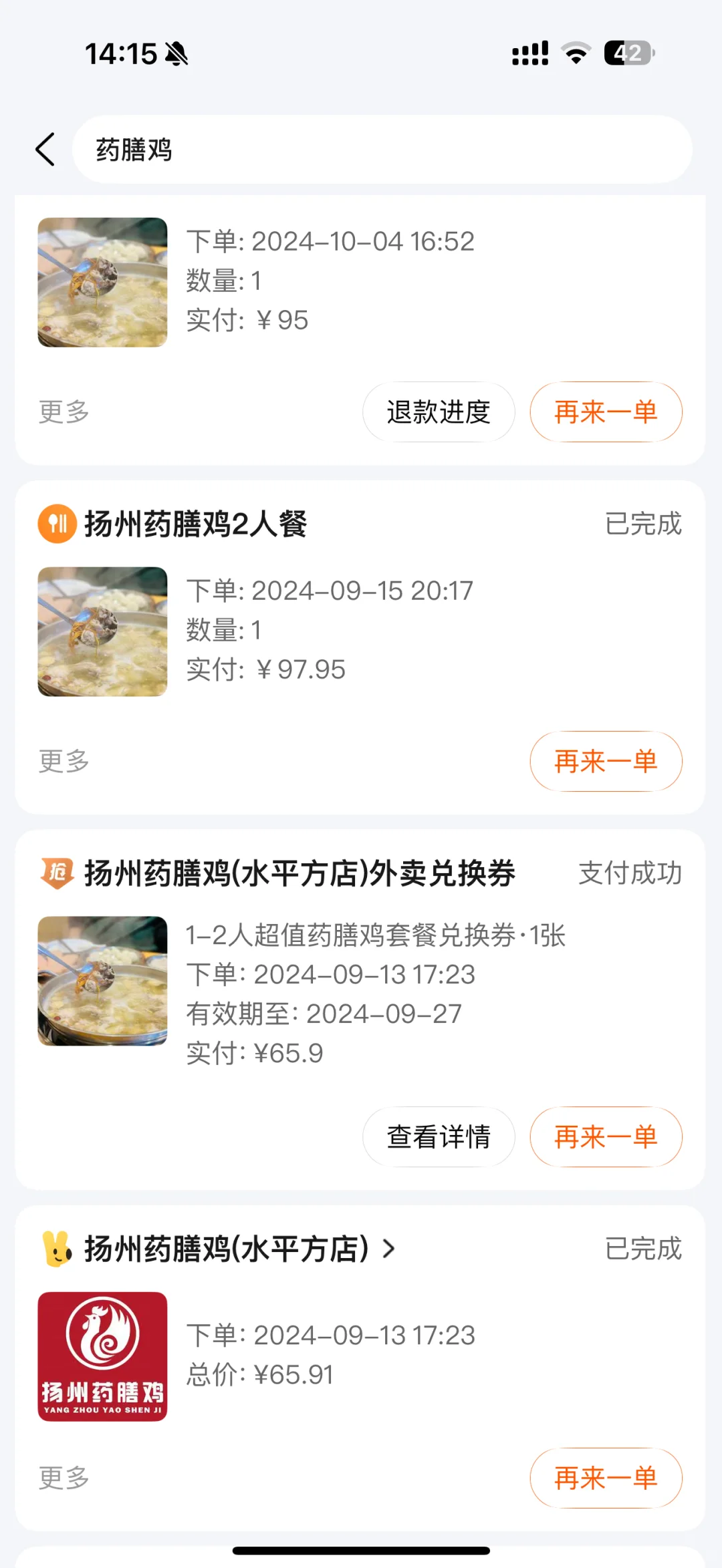 扬州药膳鸡你真的应该给我打钱了