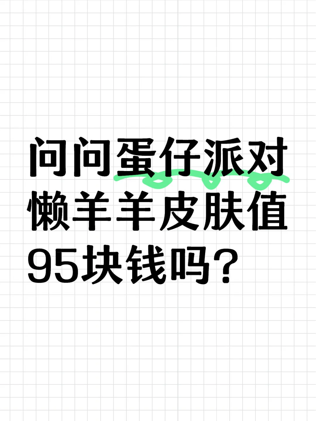 ʵɶƤֵ95Ǯ