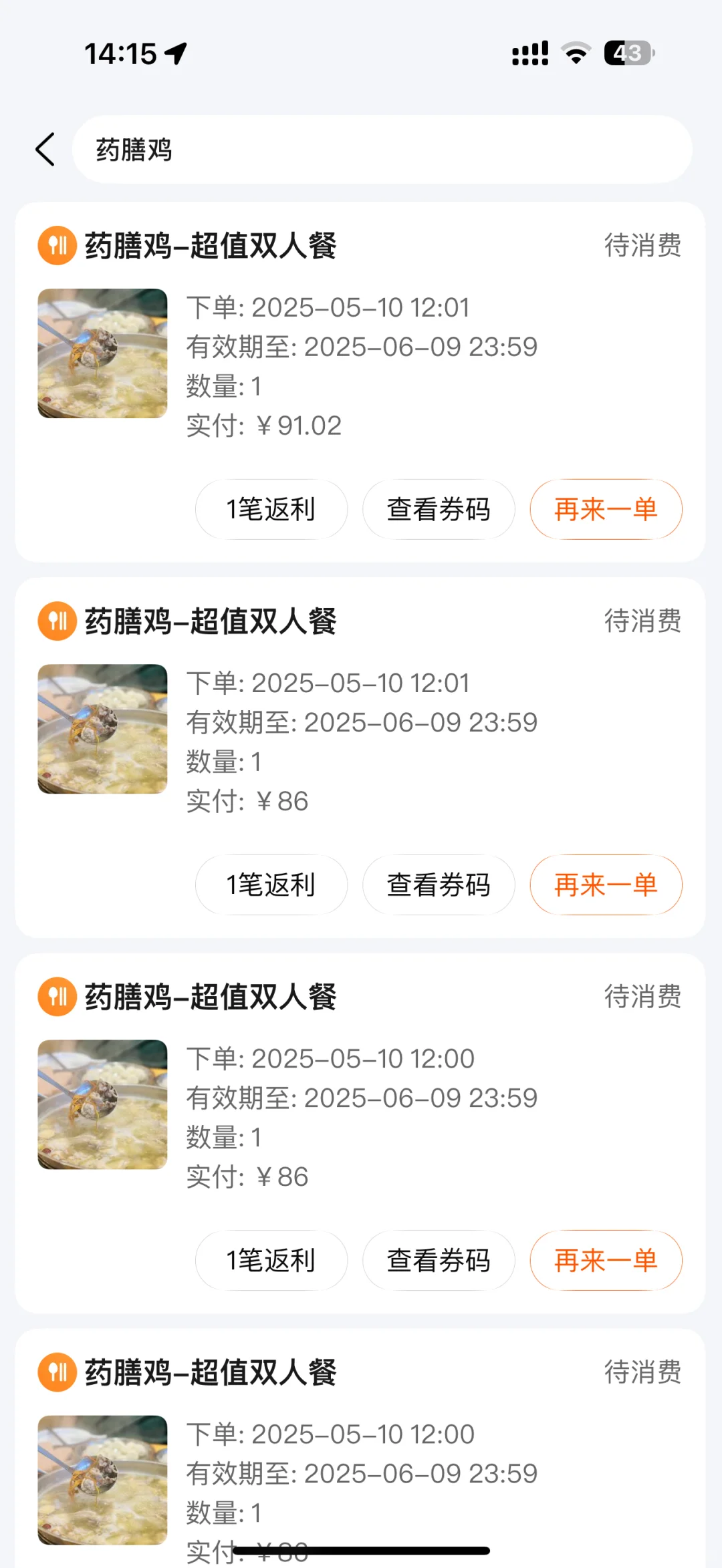 扬州药膳鸡你真的应该给我打钱了